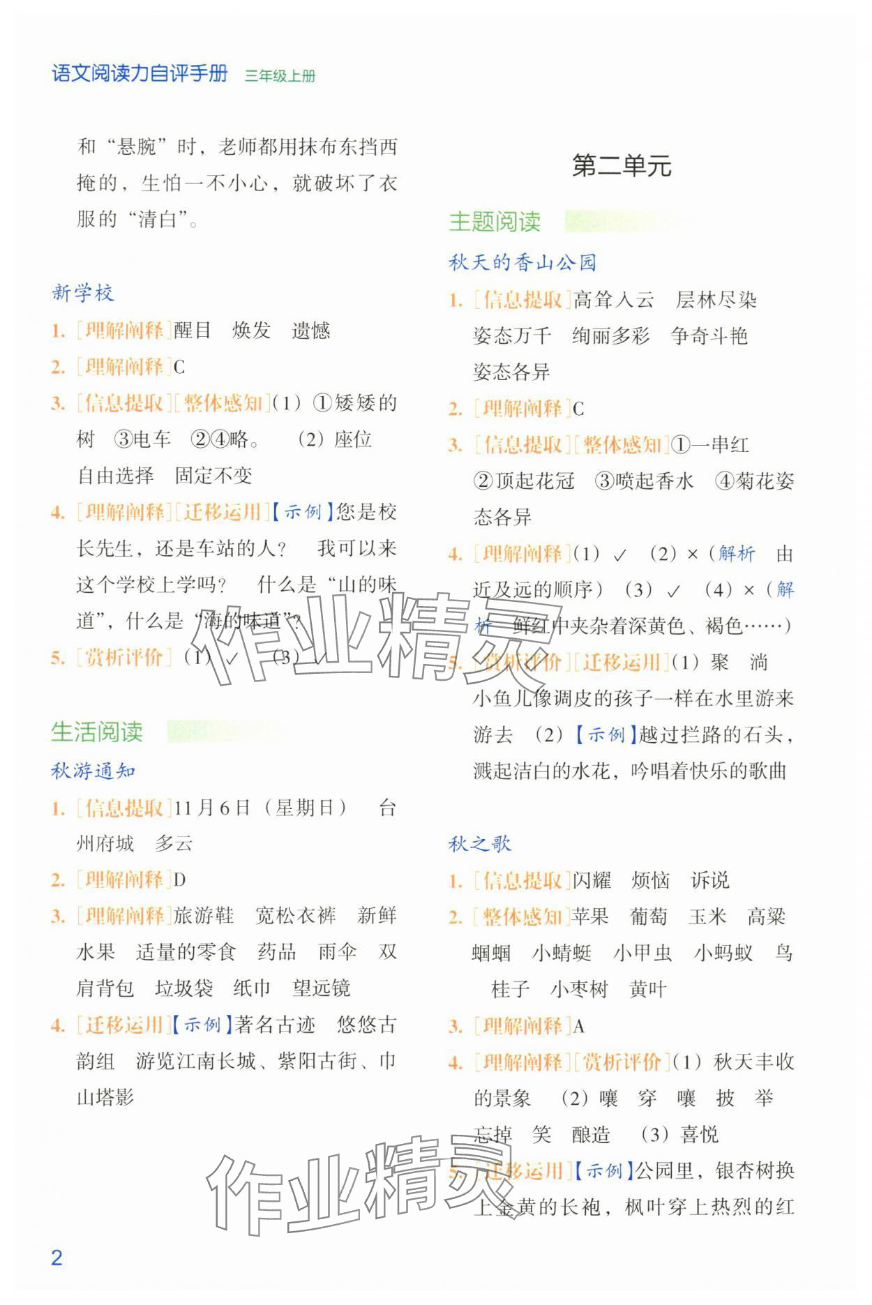 2023年阅读能力自评手册三年级语文上册人教版 参考答案第2页