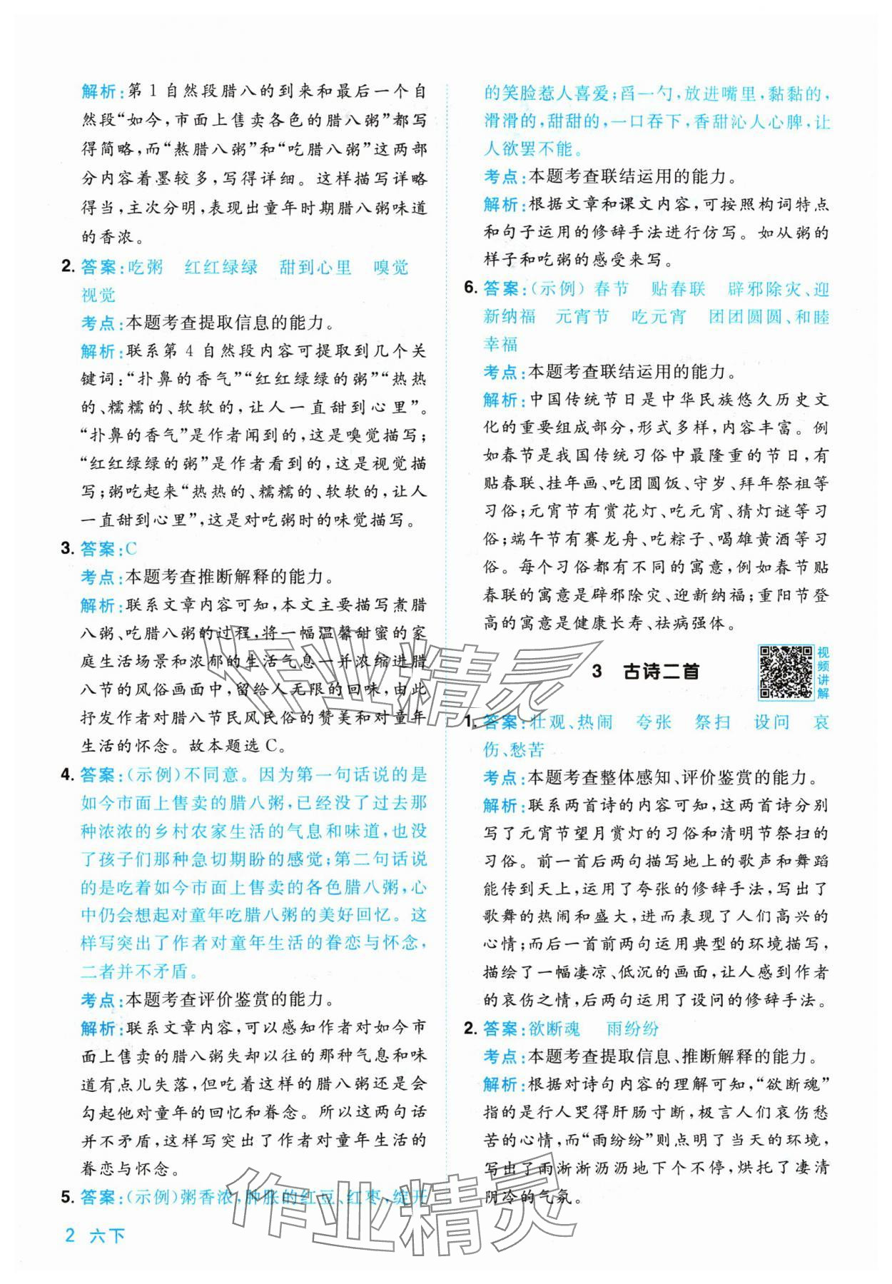 2024年陽光同學(xué)同步閱讀素養(yǎng)測(cè)試六年級(jí)語文下冊(cè)人教版 參考答案第2頁