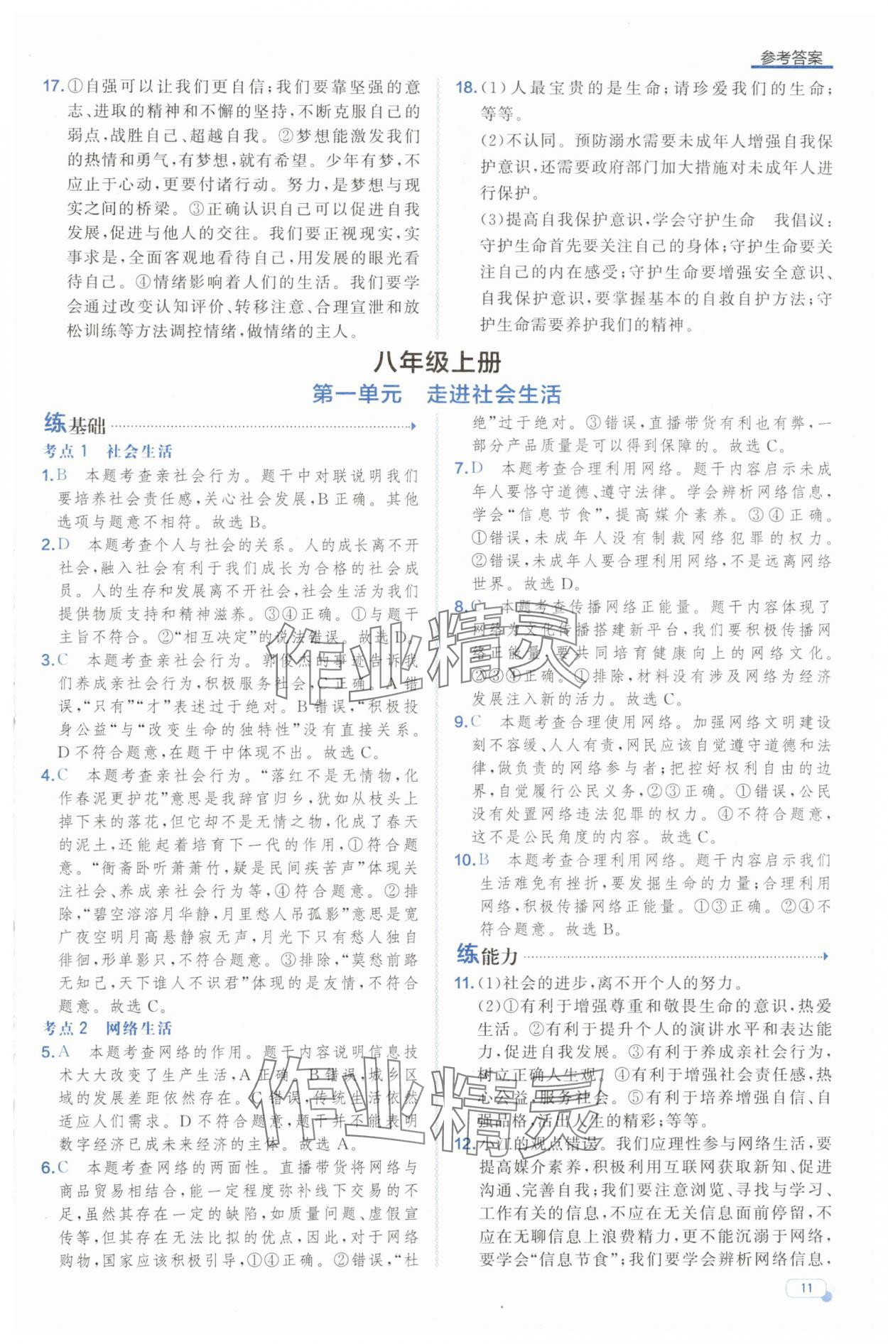 2025年中考檔案道德與法治中考山東專版 第11頁