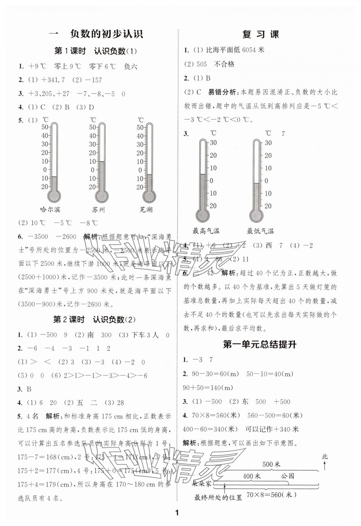 2025年通成学典课时作业本五年级数学上册苏教版苏州专版 参考答案第1页
