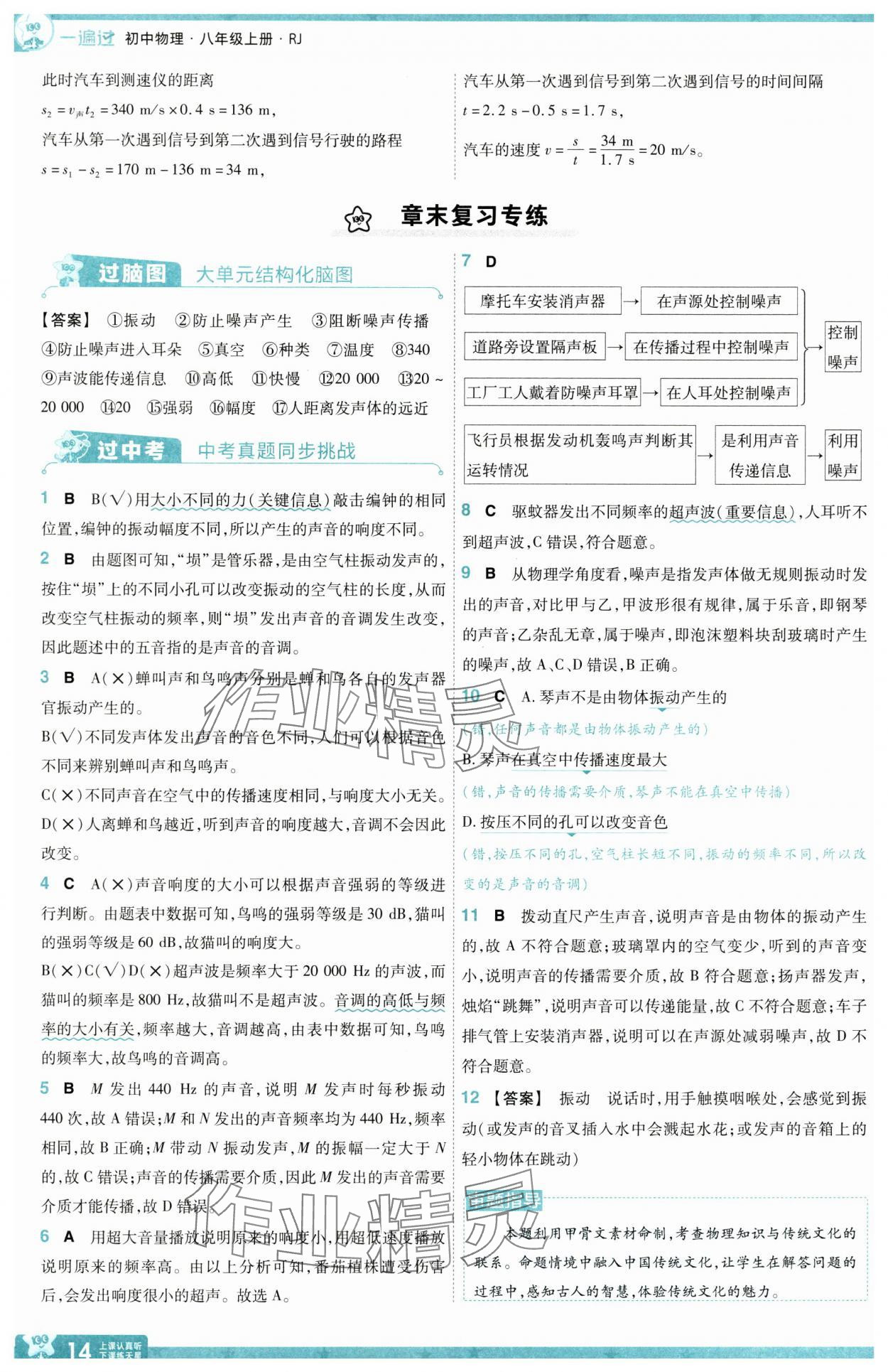 2025年一遍過八年級物理上冊人教版 參考答案第14頁