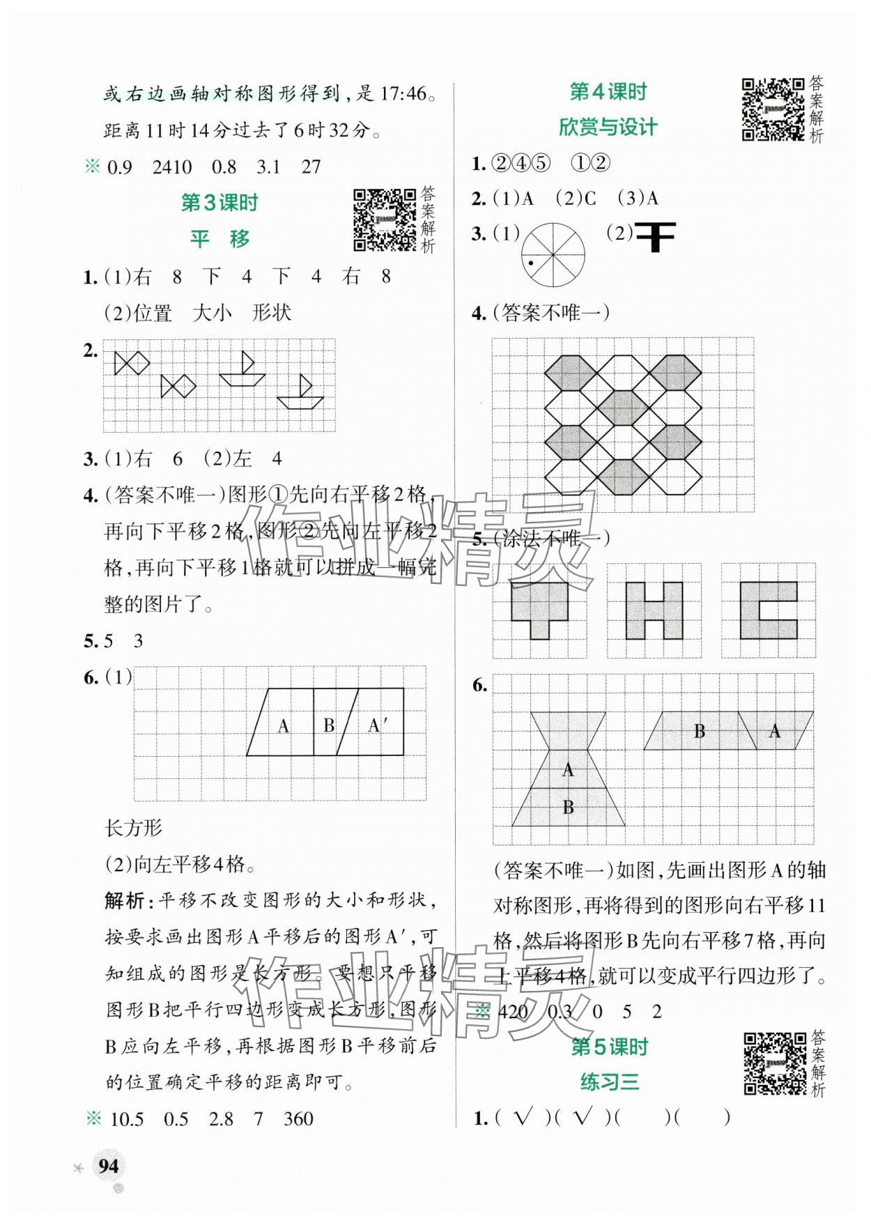 2024年小学学霸作业本五年级数学上册北师大版 参考答案第10页