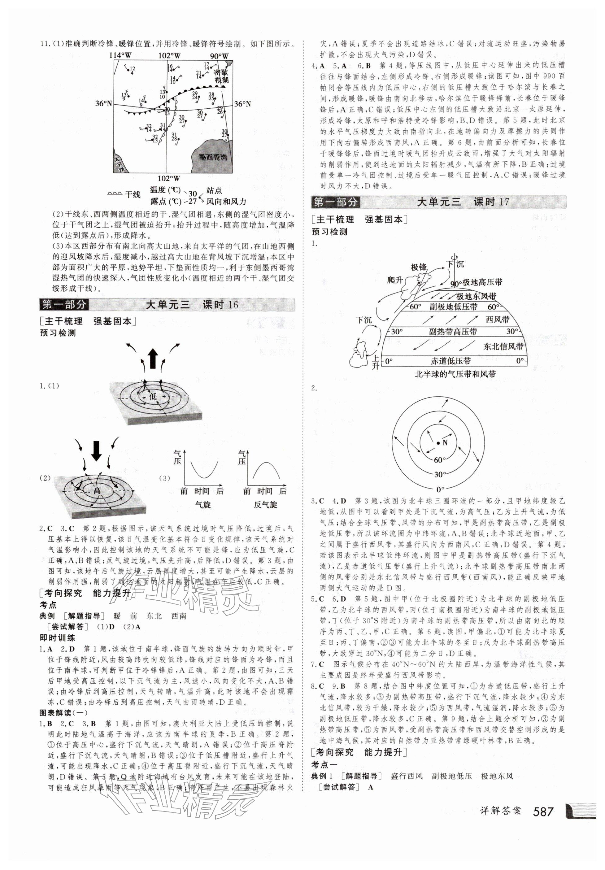 2025年金版新学案高三总复习地理 参考答案第7页