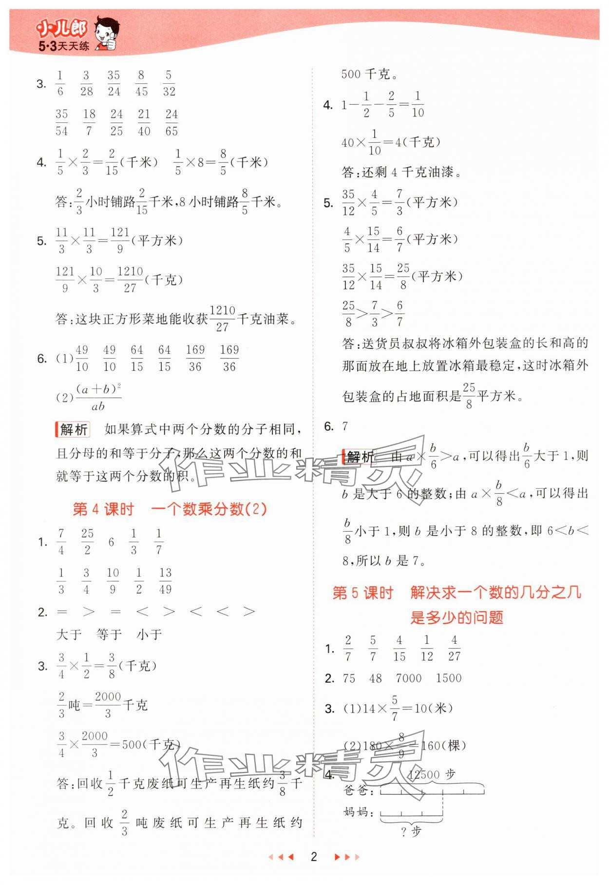 2024年53天天練六年級數(shù)學上冊青島版 參考答案第2頁