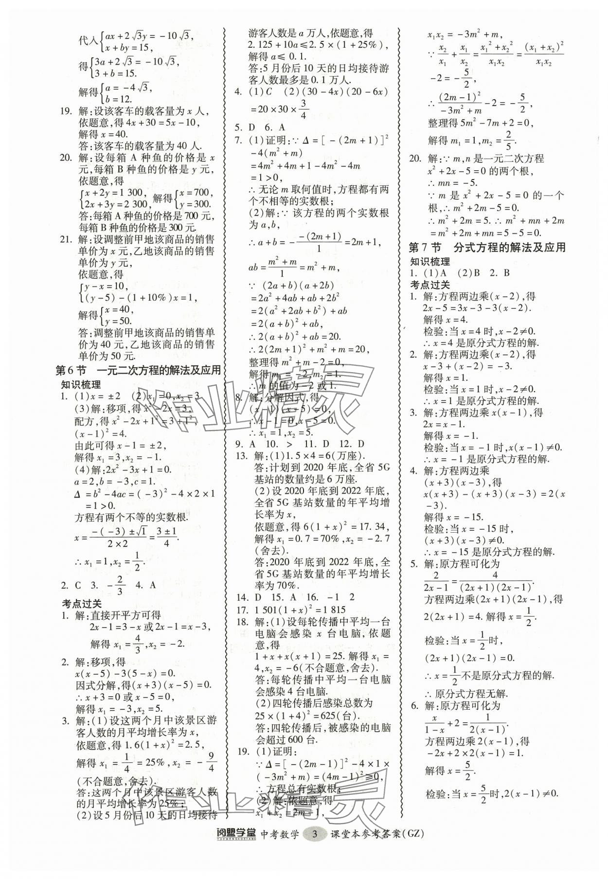 2024年中考專項(xiàng)新突破數(shù)學(xué)廣州專版 參考答案第3頁