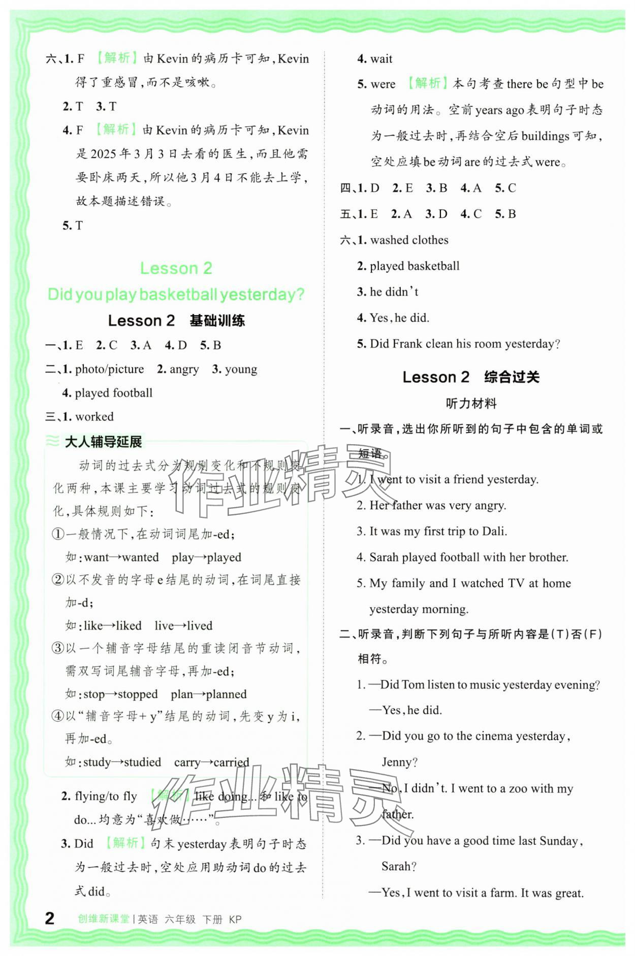 2025年创维新课堂六年级英语下册科普版 第2页