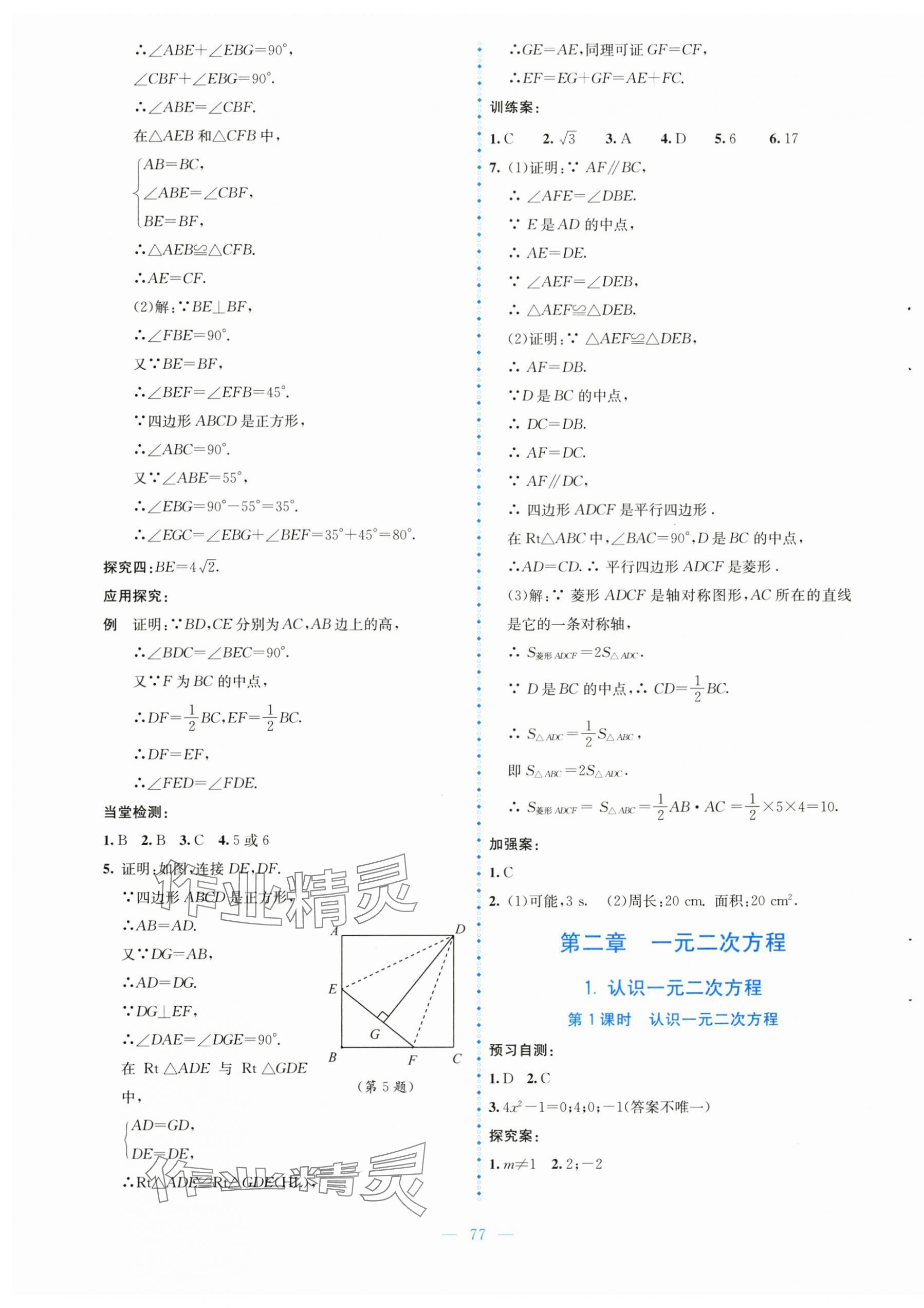 2025年课堂精练九年级数学上册北师大版大庆专版 第9页