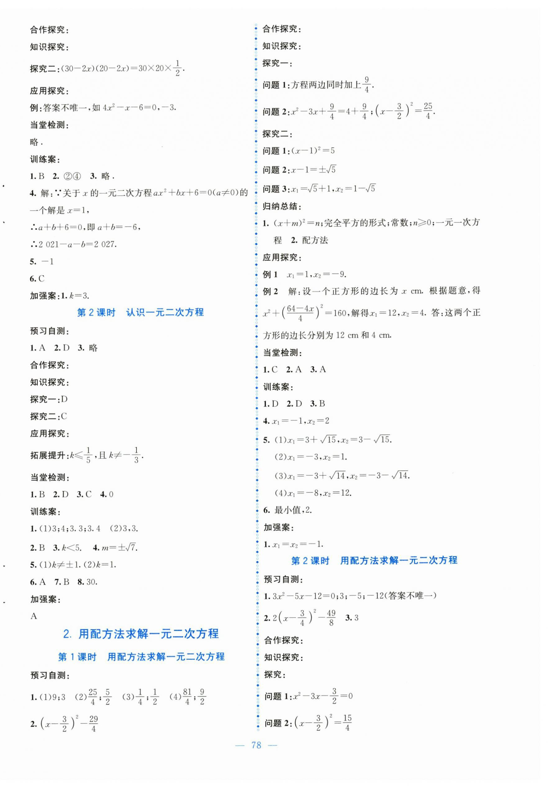 2025年课堂精练九年级数学上册北师大版大庆专版 第10页