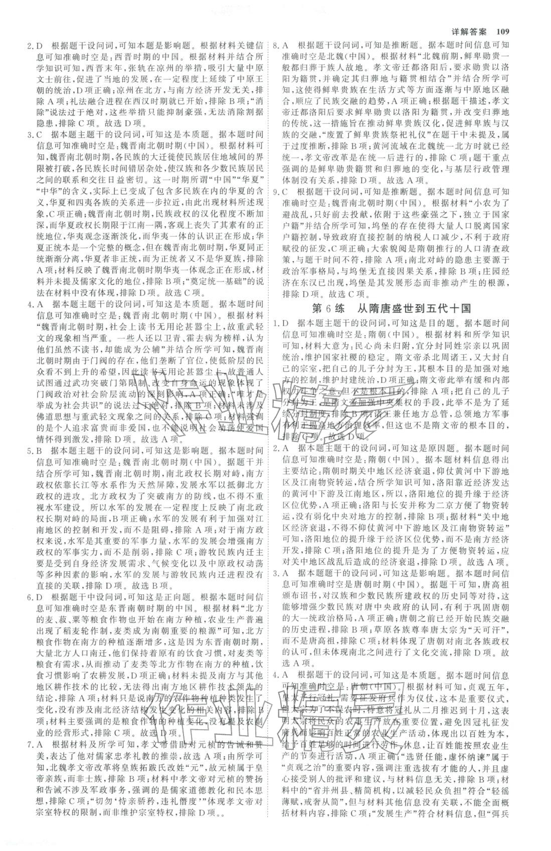 2025年微专题小练习高中历史全一册人教版&nbsp;第4页