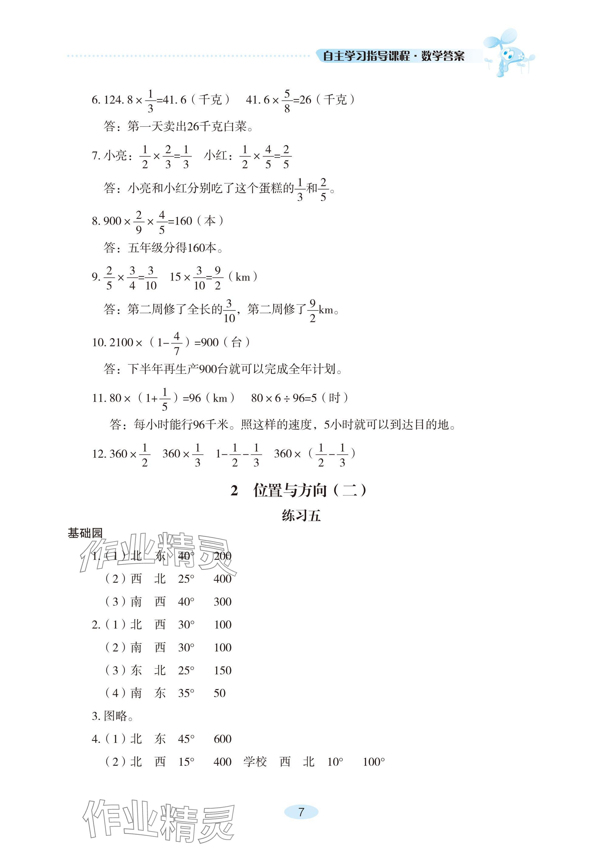 2024年自主學(xué)習(xí)指導(dǎo)課程六年級數(shù)學(xué)上冊人教版 參考答案第7頁