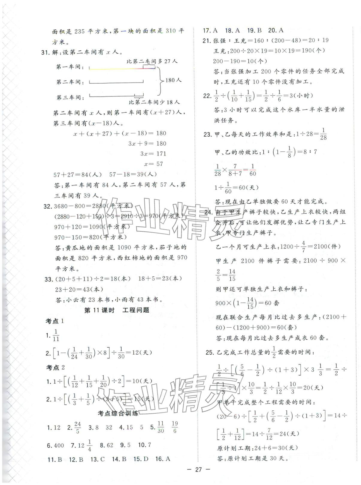 2026年小学毕业班总复习六年级数学人教版 第7页