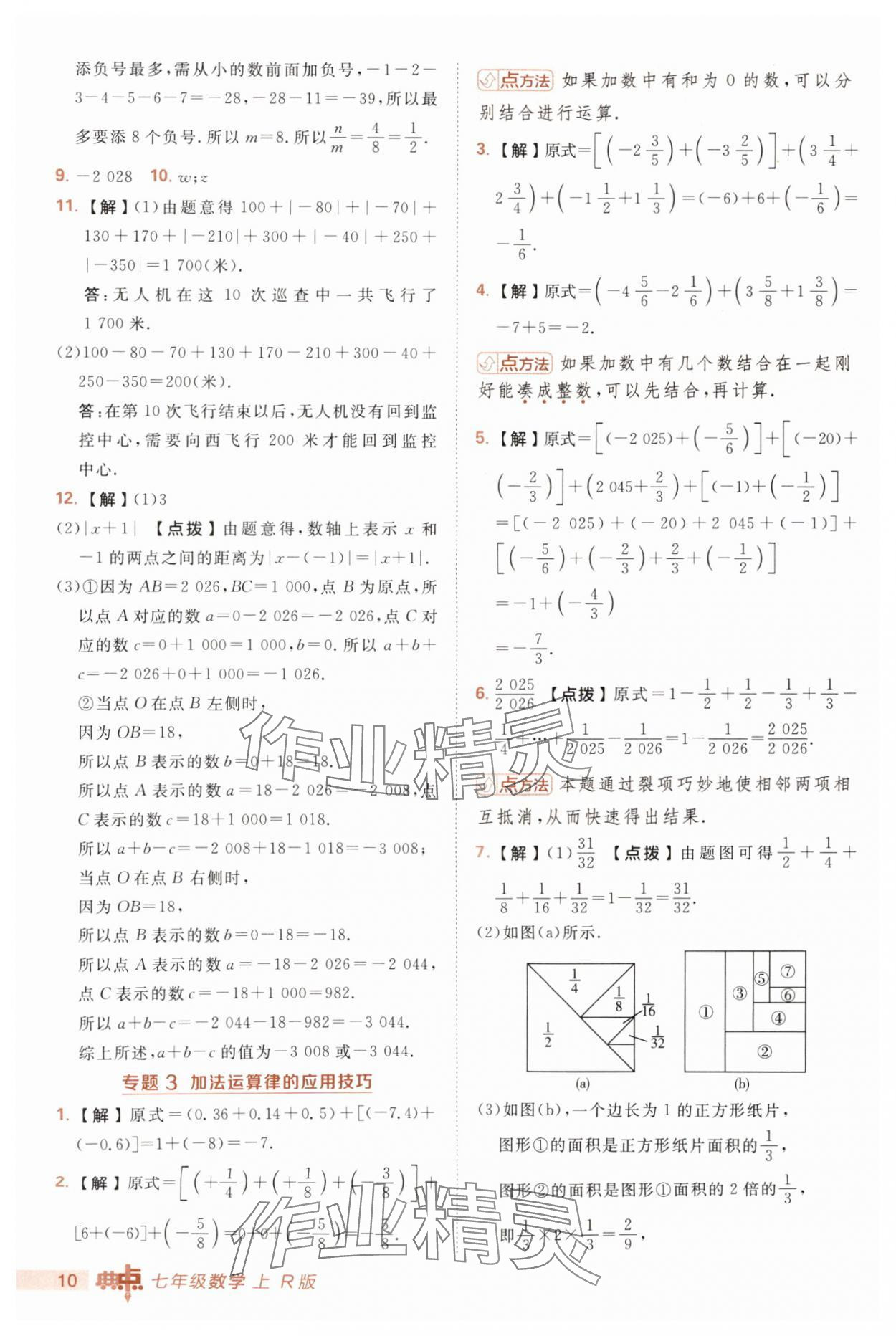 2025年綜合應(yīng)用創(chuàng)新題典中點七年級數(shù)學(xué)上冊人教版 第10頁