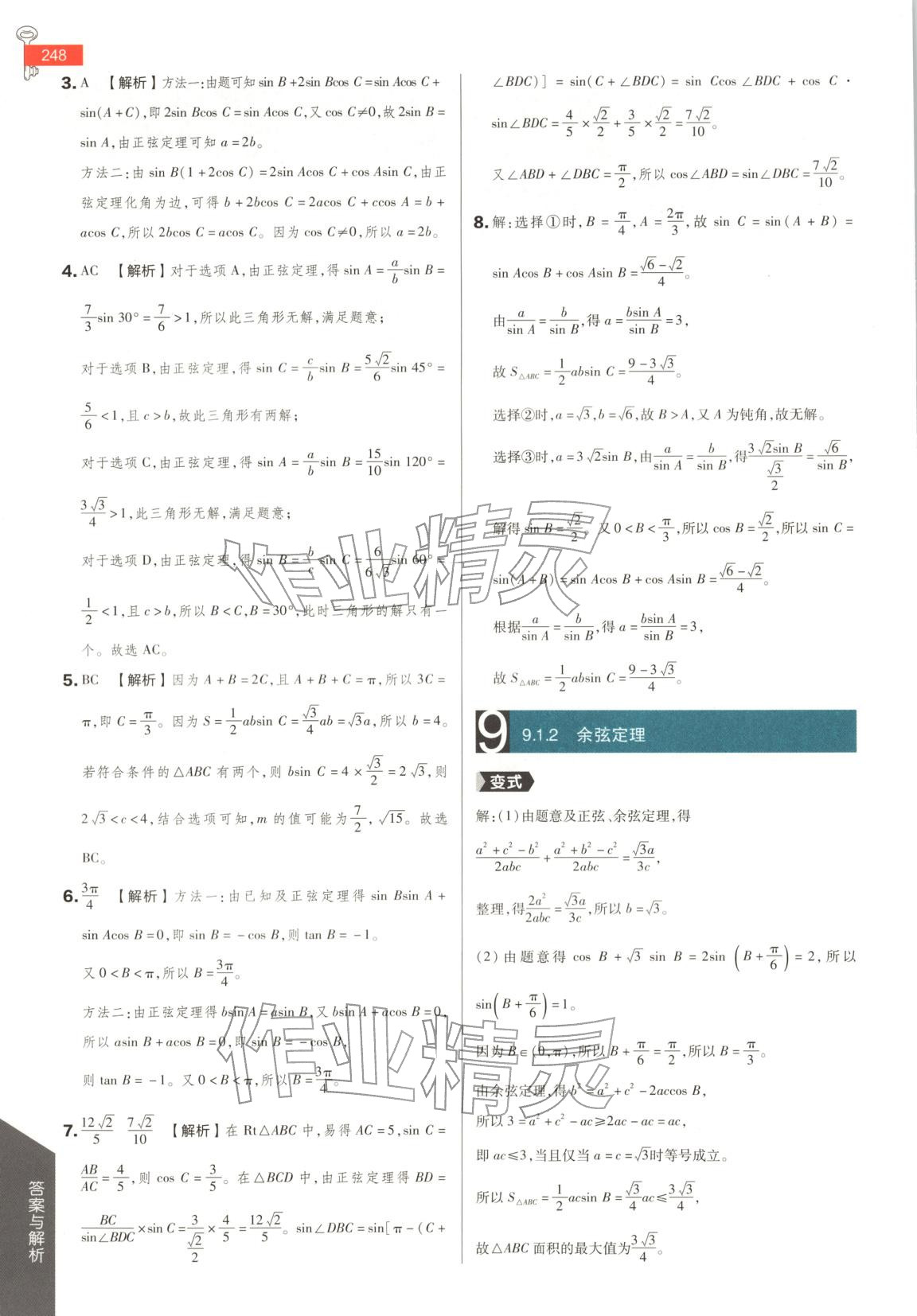 2026年教材完全解读高中数学必修第四册人教B版&nbsp;第2页