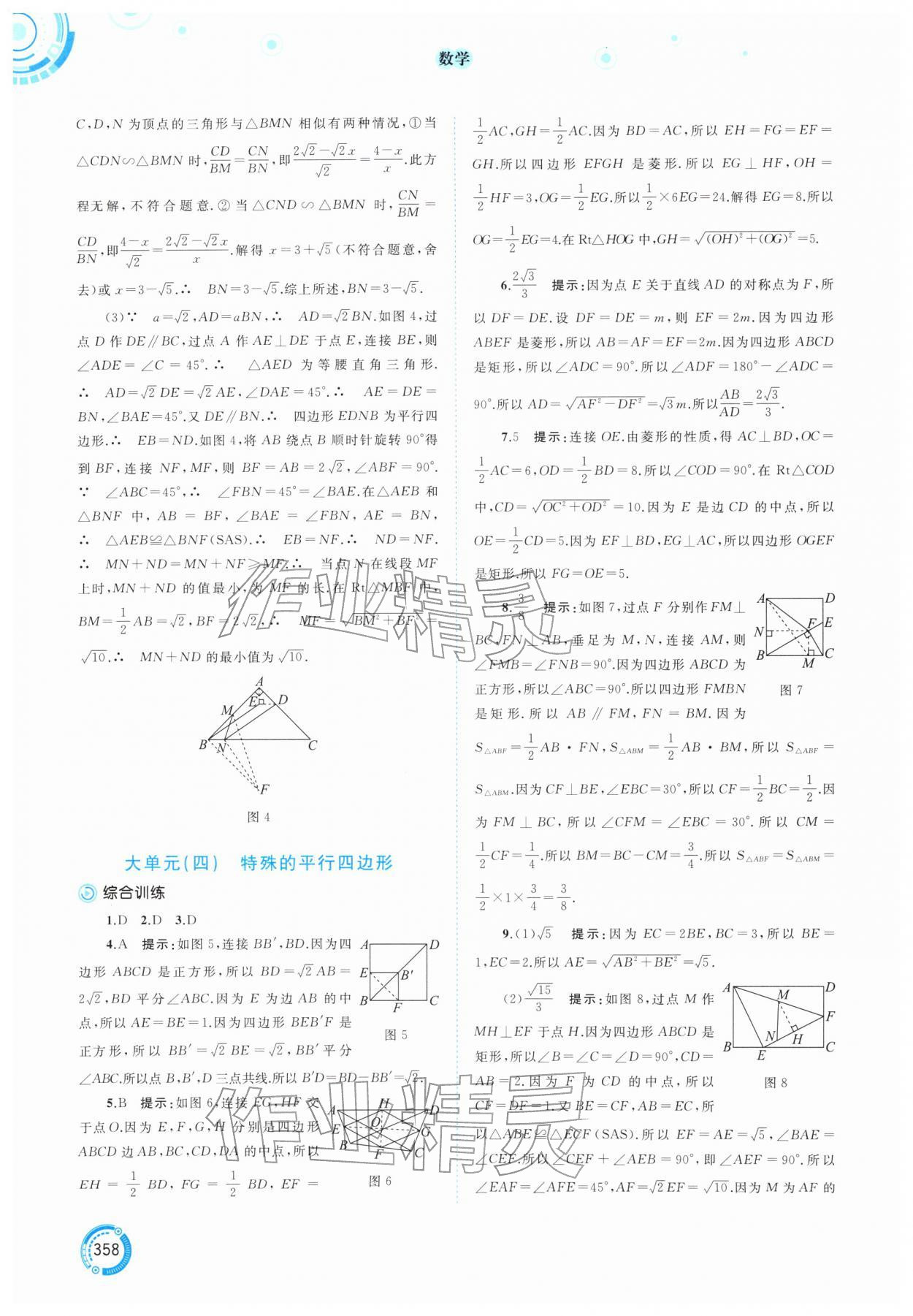 2026年中考先锋中考总复习数学中考人教版&nbsp;参考答案第17页