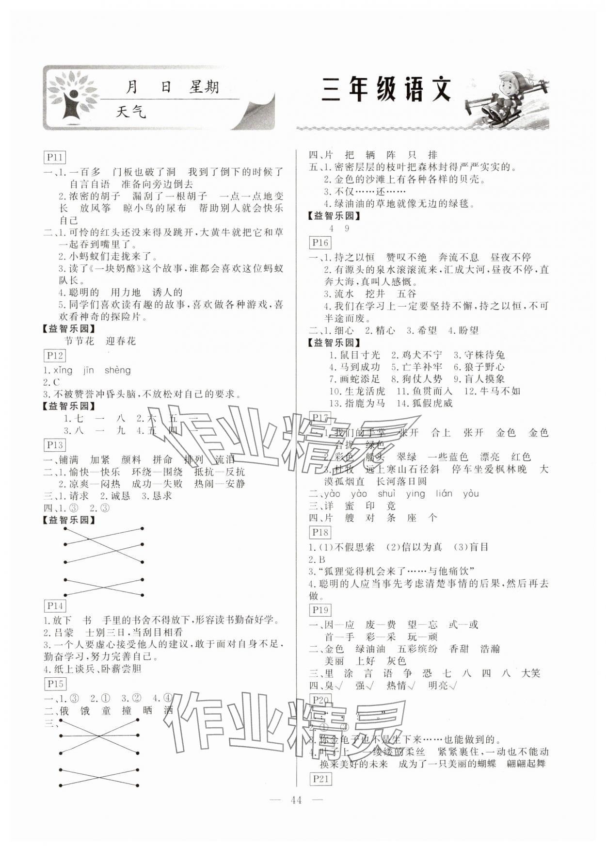 2025年一诺书业寒假作业快乐假期三年级语文人教版 第2页