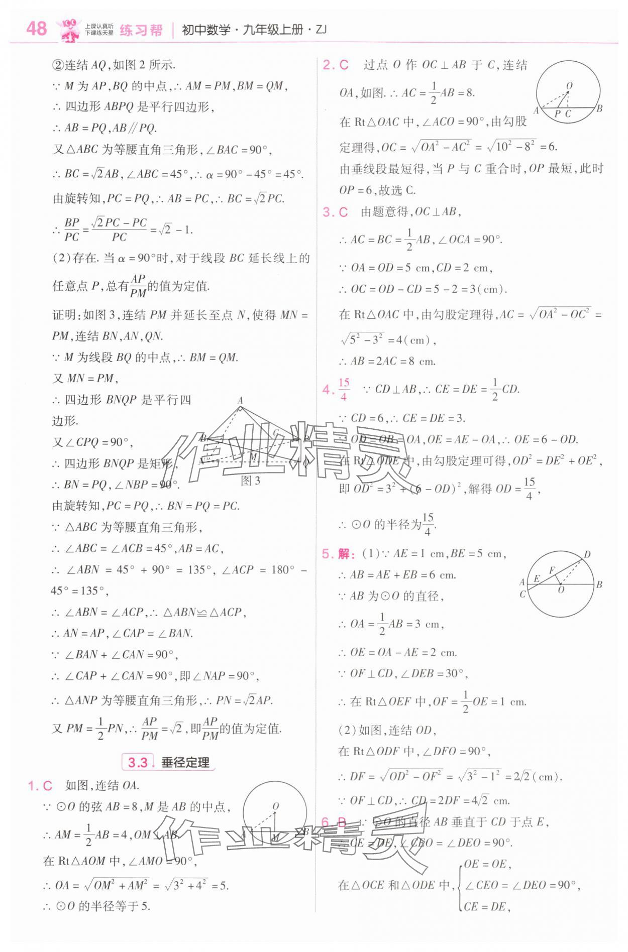 2025年教材帮九年级数学上册浙教版 第14页