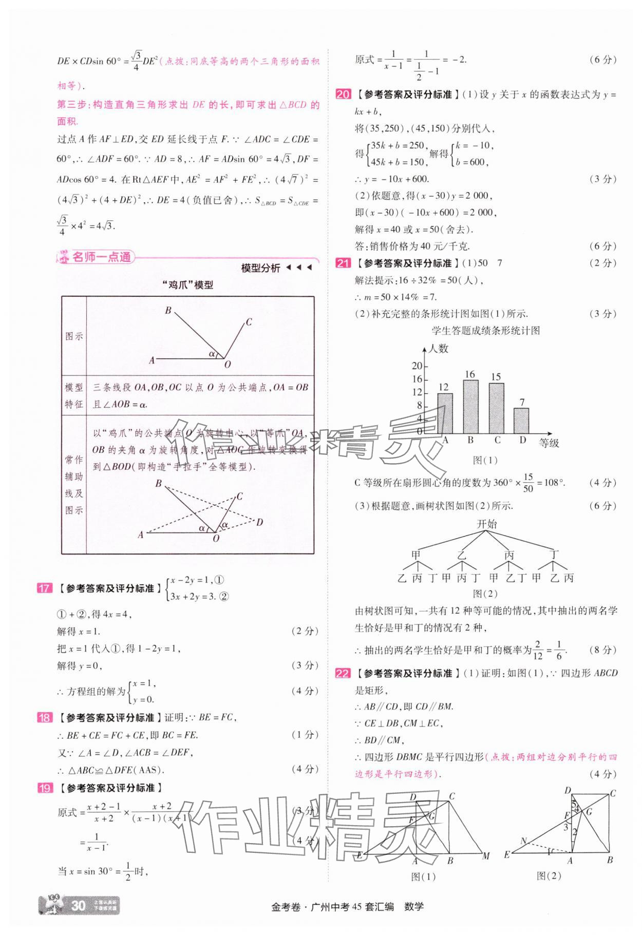 2025年金考卷中考45套匯編數學廣州專版&nbsp;第30頁