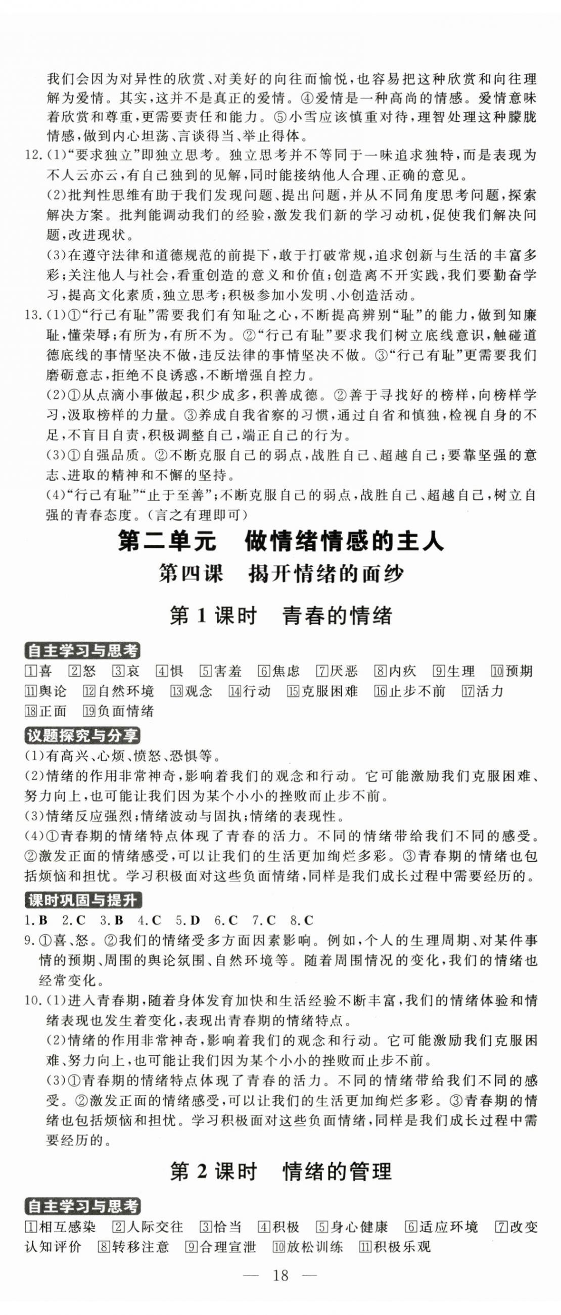 2024年練案七年級道德與法治全一冊人教版54制 第5頁