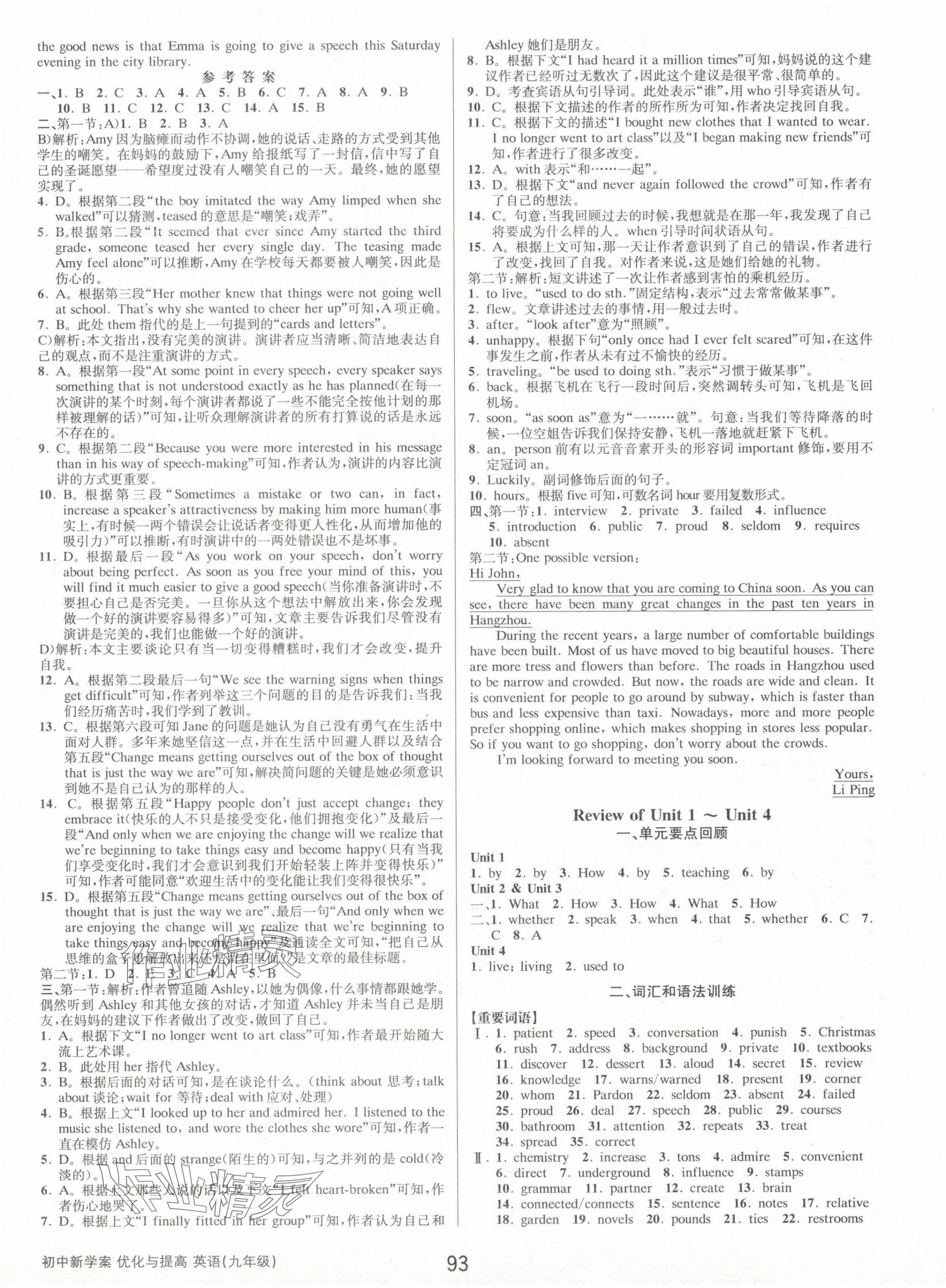 2024年初中新學案優(yōu)化與提高九年級英語全一冊人教版 第13頁