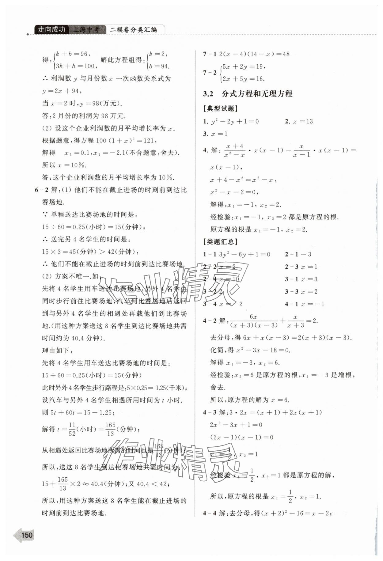2025年上海中考二模卷分類匯編數(shù)學(xué)中考 第4頁