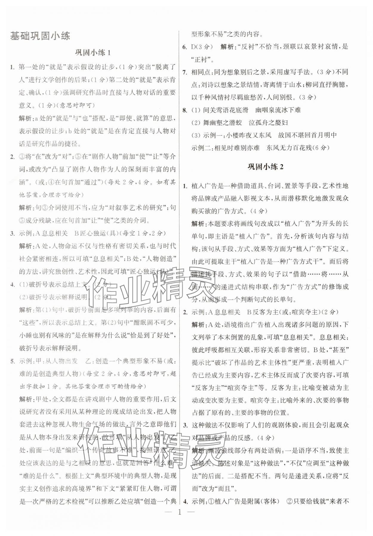 2025年抓分題高中同步60練高一語文上冊人教版 參考答案第1頁