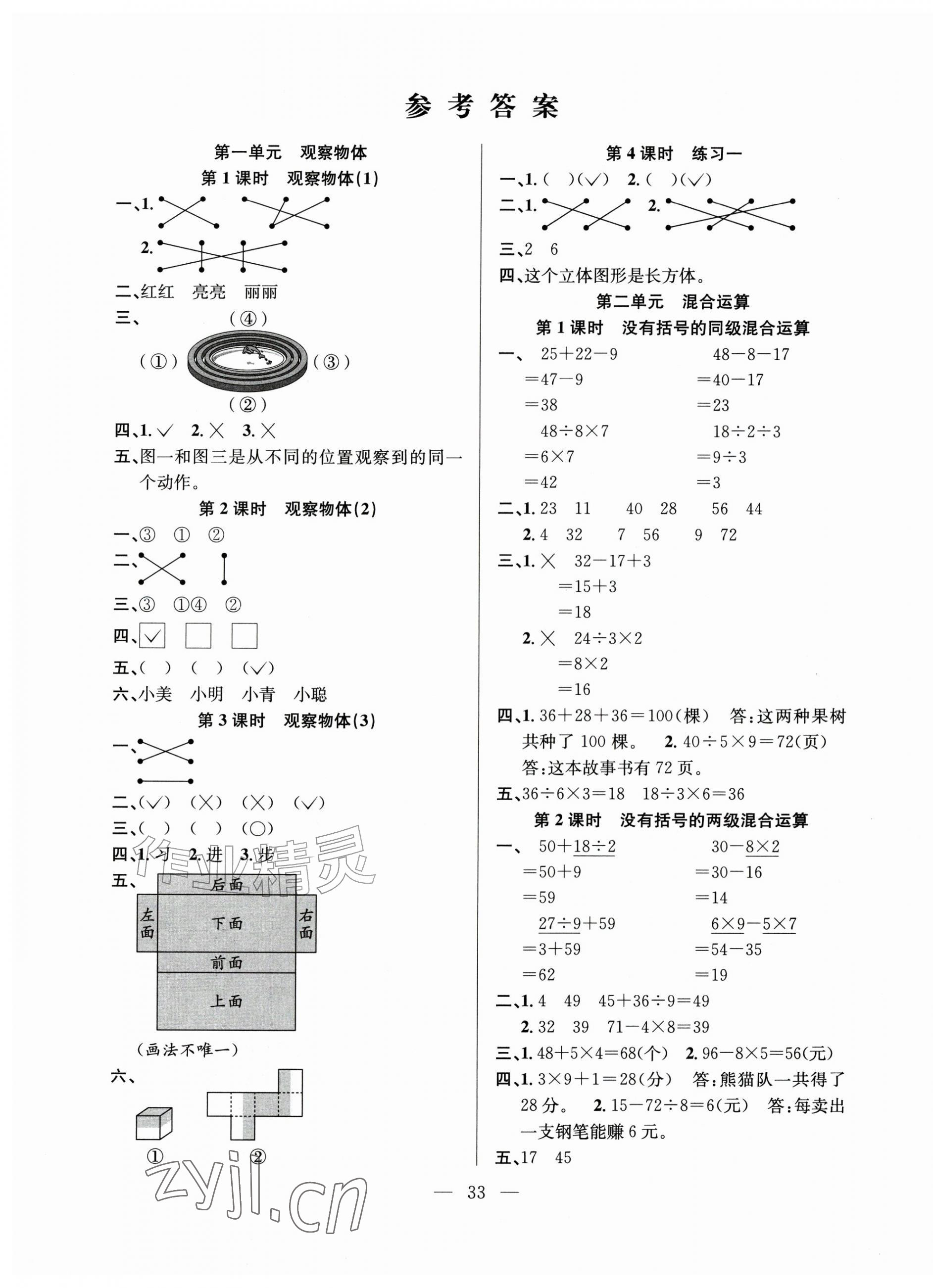 2026年阳光课堂课时作业三年级数学上册人教版&nbsp;第1页