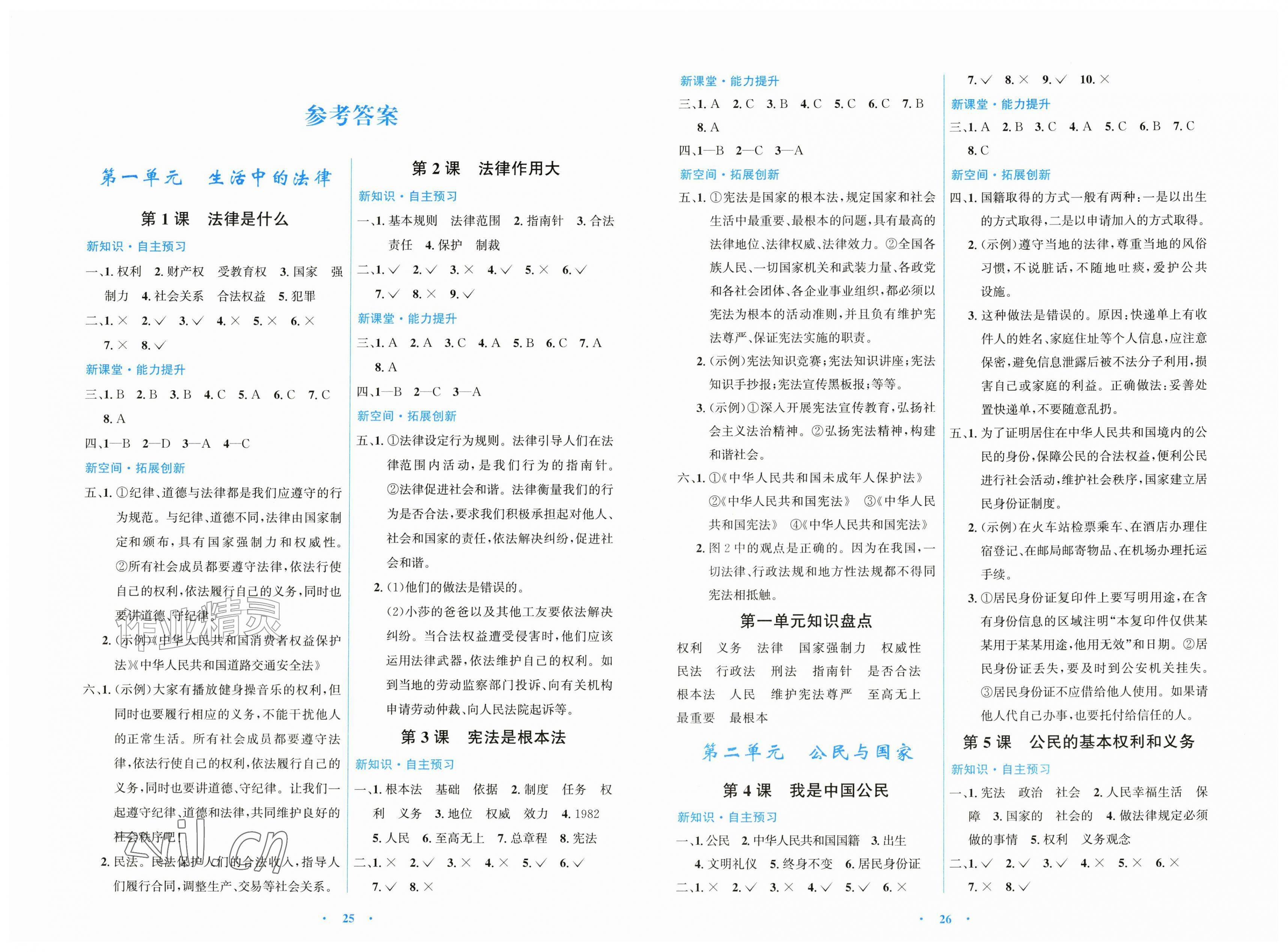 2026年同步解析与测评学考练黑龙江少年儿童出版社六年级道德与法治上册人教版&nbsp;第1页