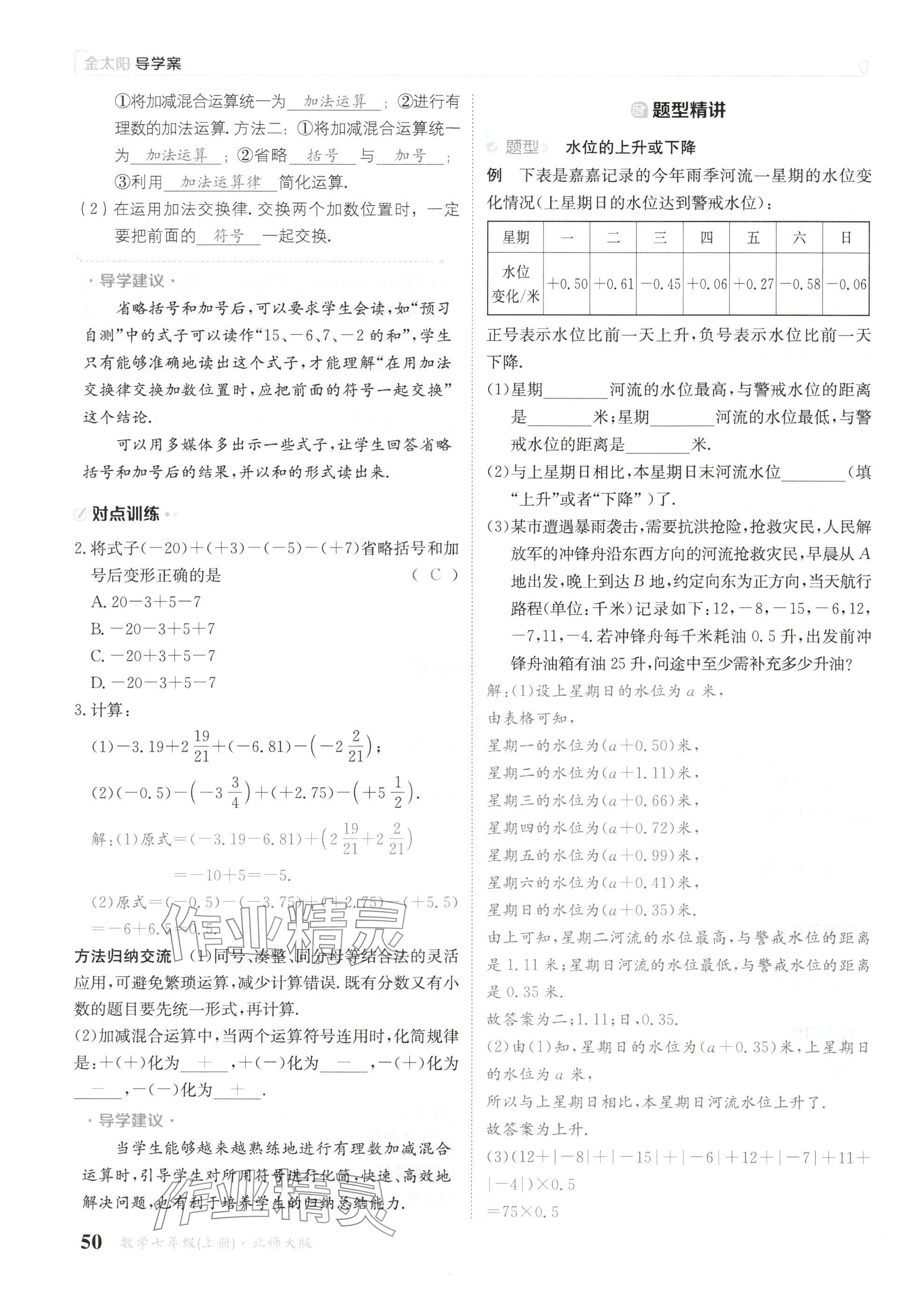 2024年金太阳导学案七年级数学上册北师大版 参考答案第50页