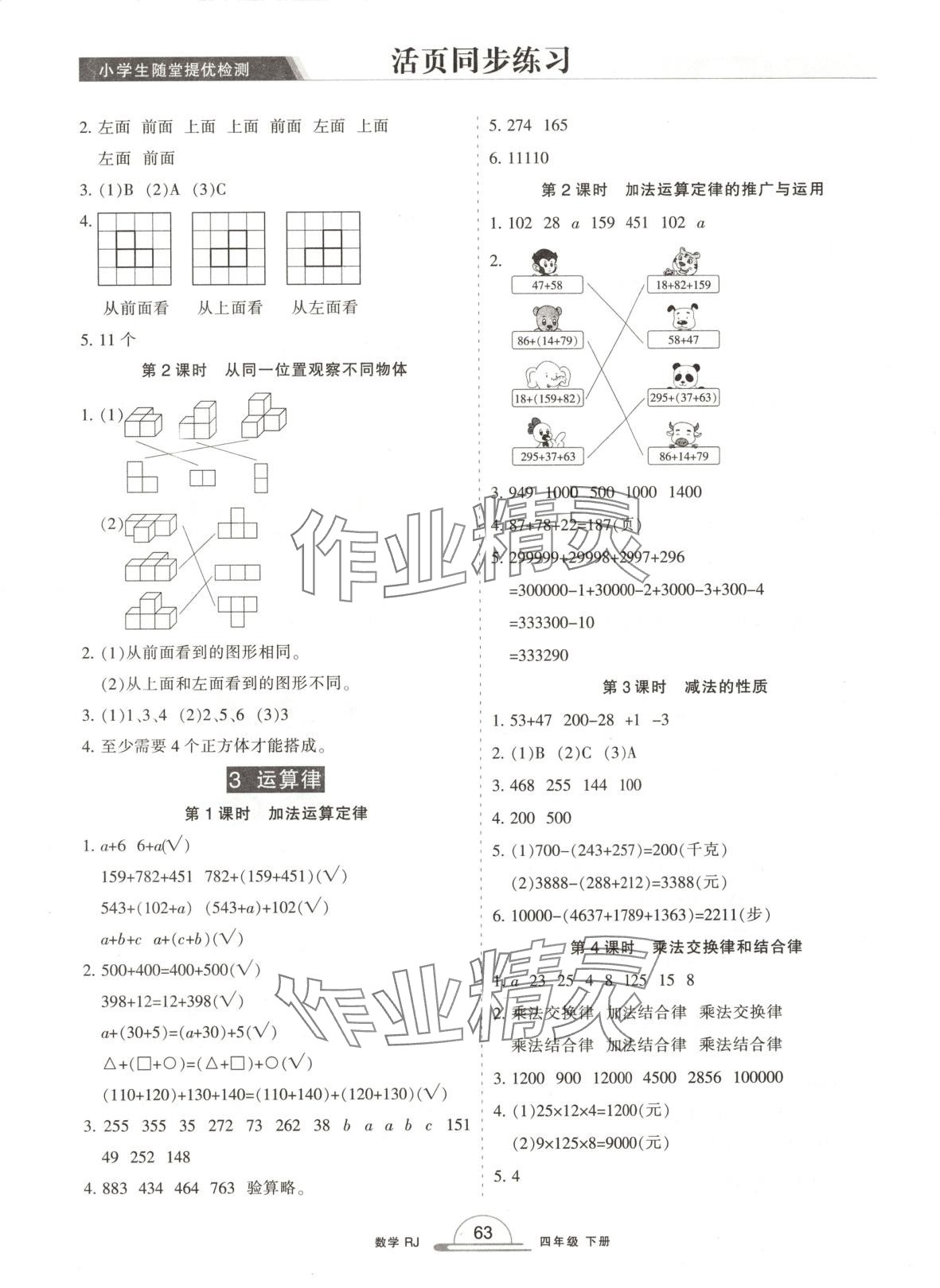 2025年小學(xué)生隨堂提優(yōu)檢測四年級數(shù)學(xué)下冊人教版 第3頁