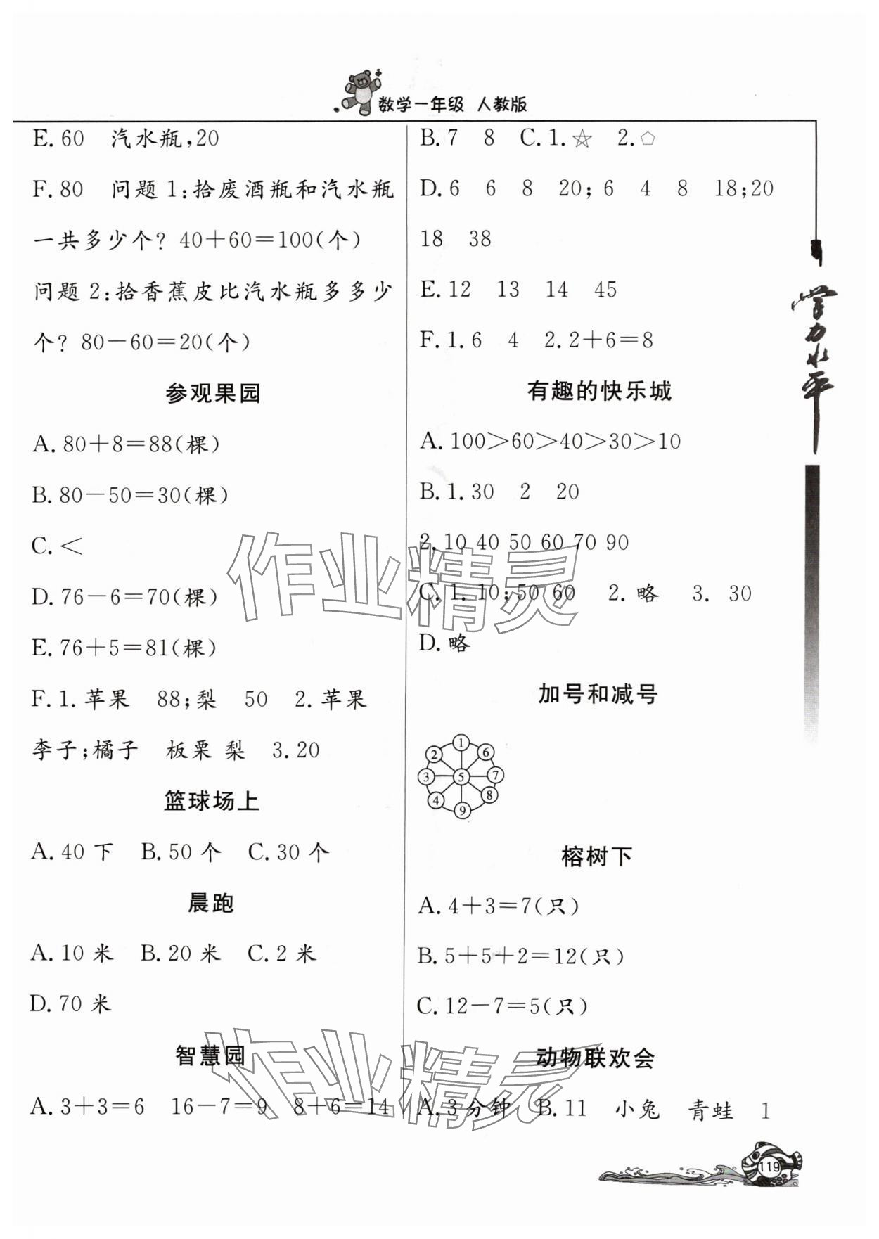 2024年学力水平快乐假期一年级数学人教版 第3页