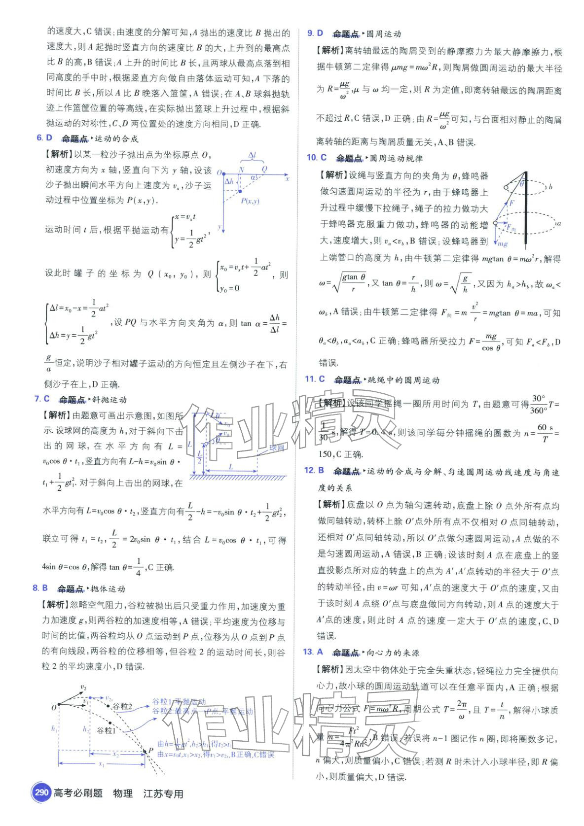 2026年高考必刷题高中物理江苏专版&nbsp;参考答案第36页