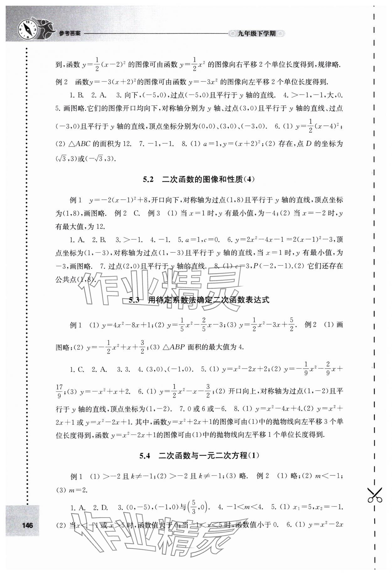 2025年课课练九年级数学下册苏科版 第2页