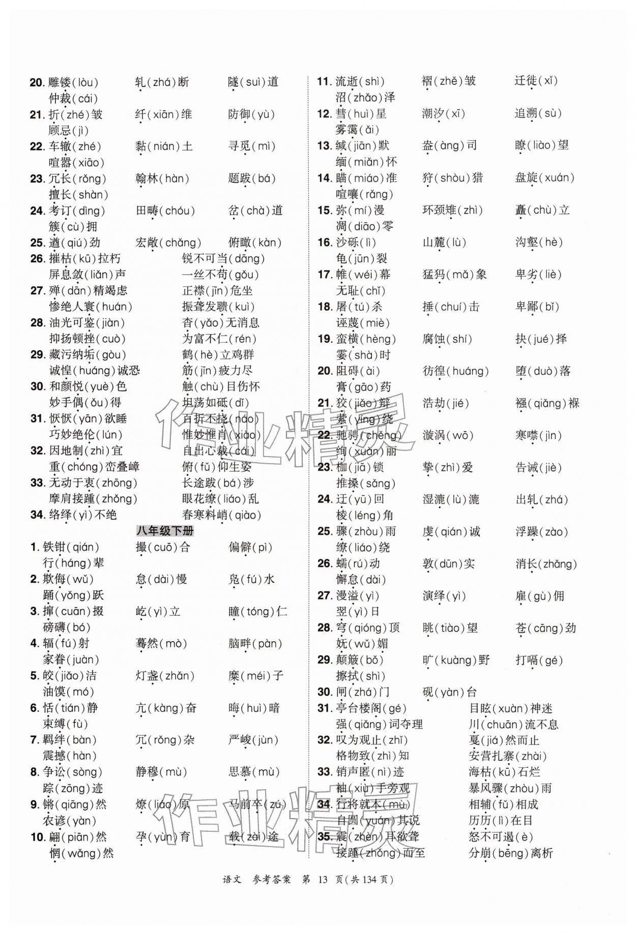 2026年中考高效复习学与教语文广州专版&nbsp;参考答案第13页