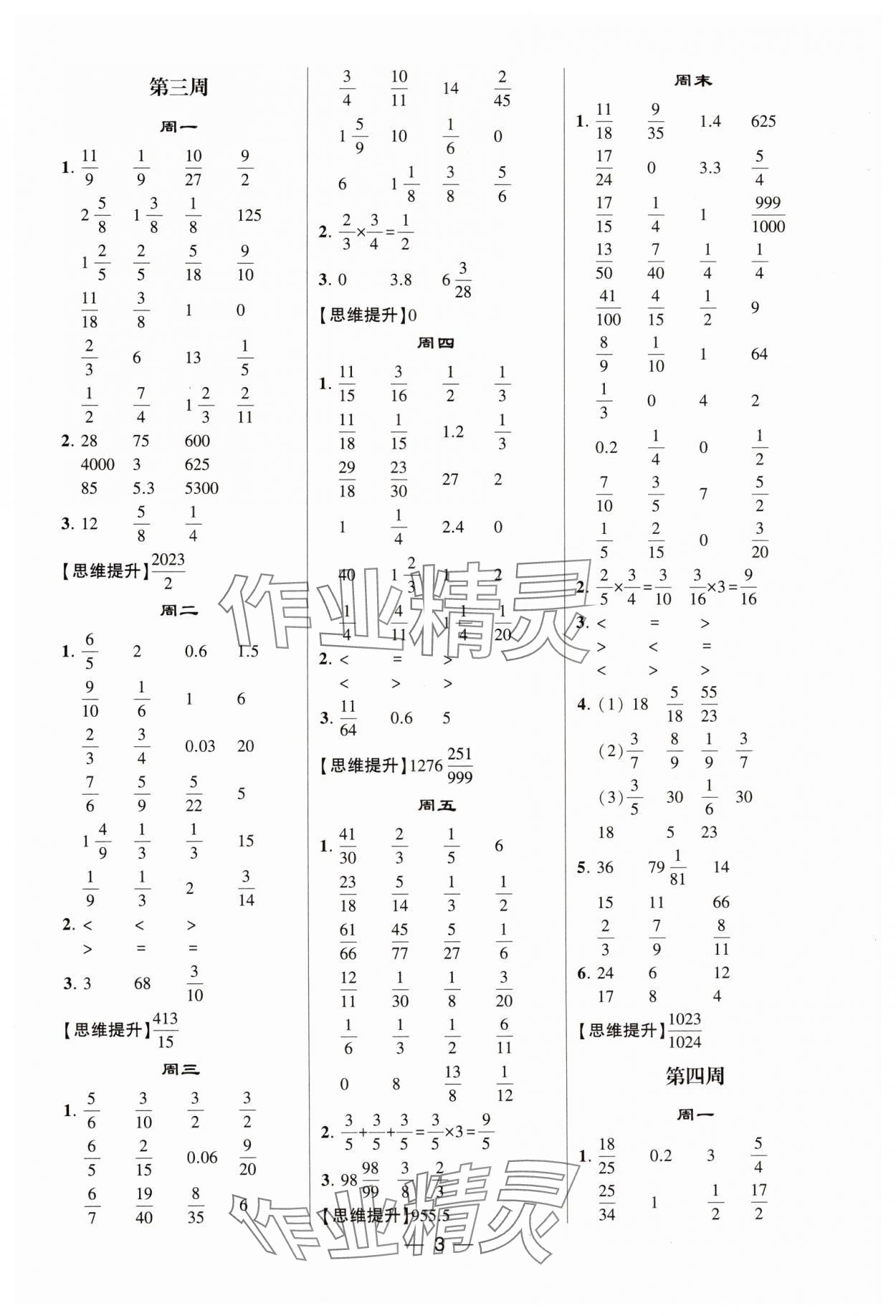 2024年學霸計算達人六年級數(shù)學上冊人教版 第3頁