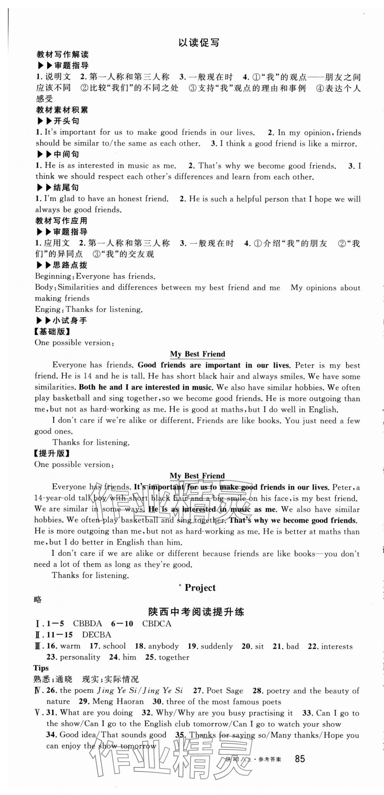 2025年名校课堂八年级英语上册人教版陕西专版 第7页