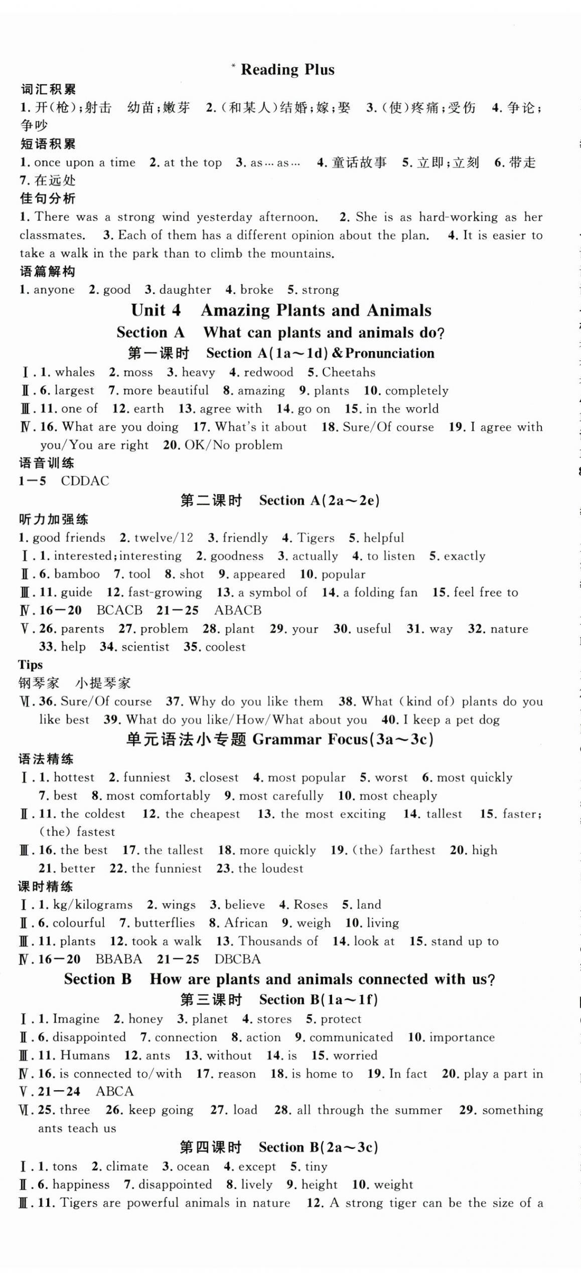 2025年名校课堂八年级英语上册人教版陕西专版 第8页