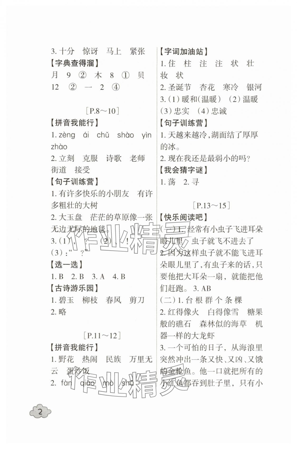 2025年快乐学习吧暑假学与练二年级语文人教版 第2页