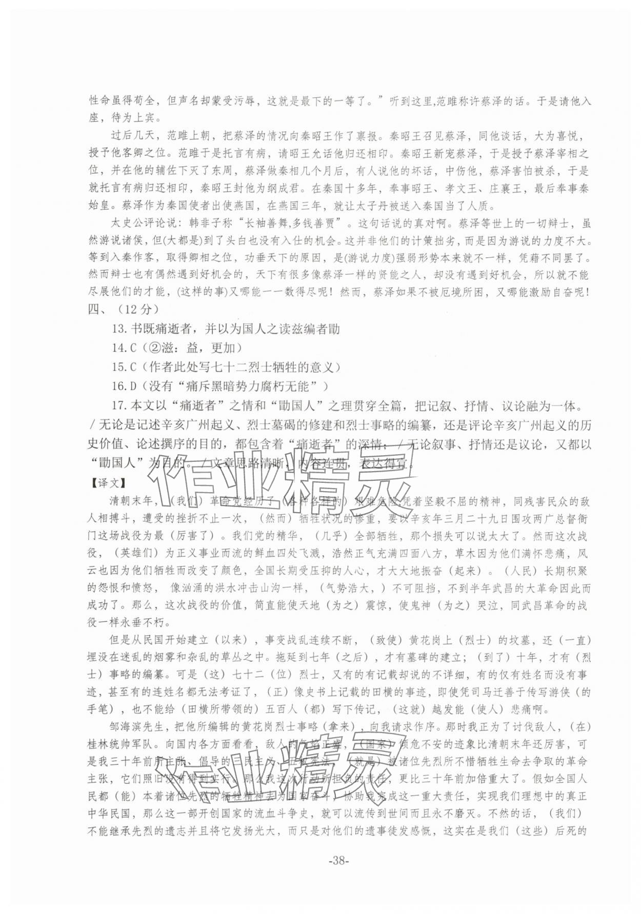 2025年高考語(yǔ)文仿真訓(xùn)練 第38頁(yè)
