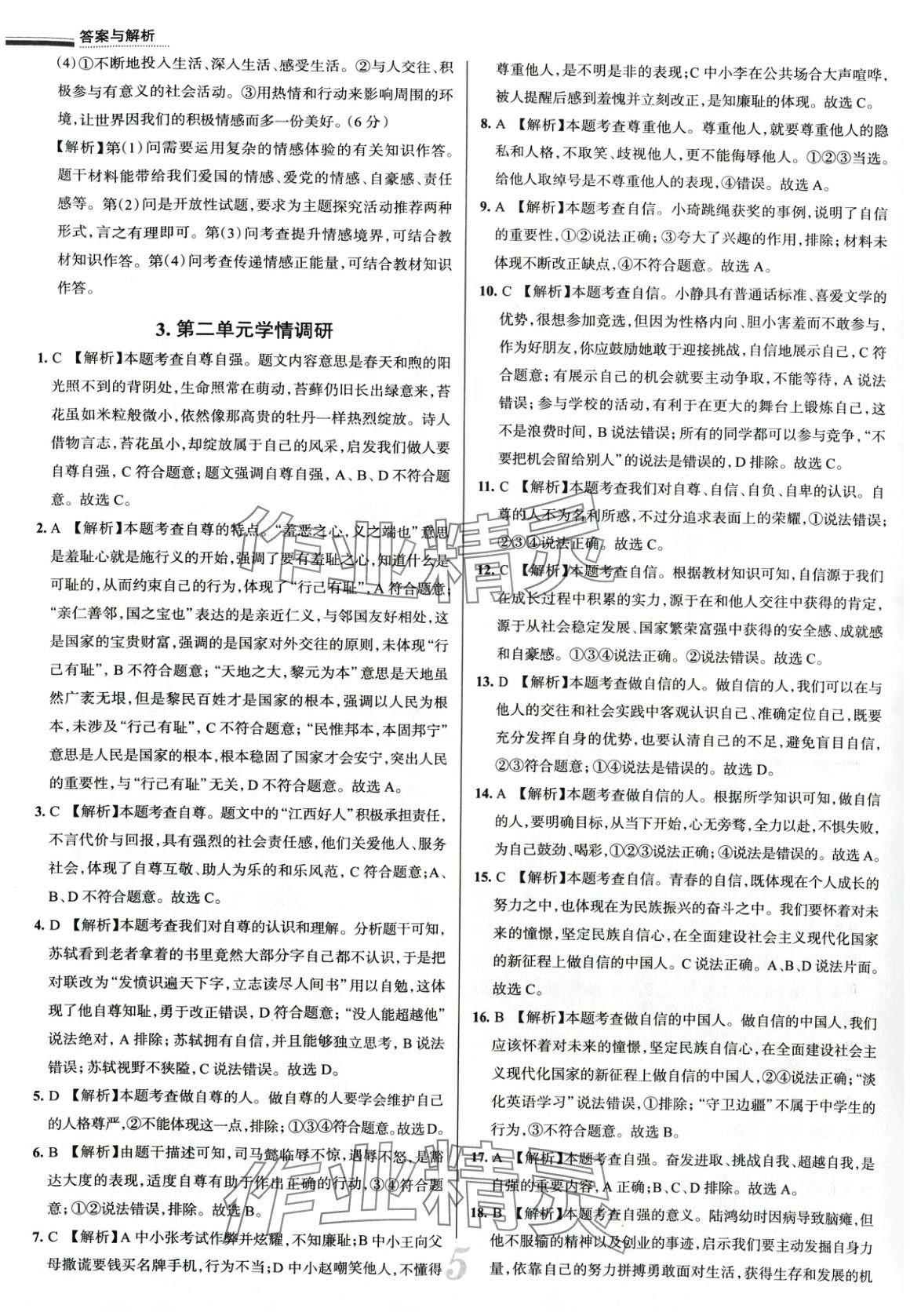 2025年真題圈七年級道德與法治下冊人教版 第5頁