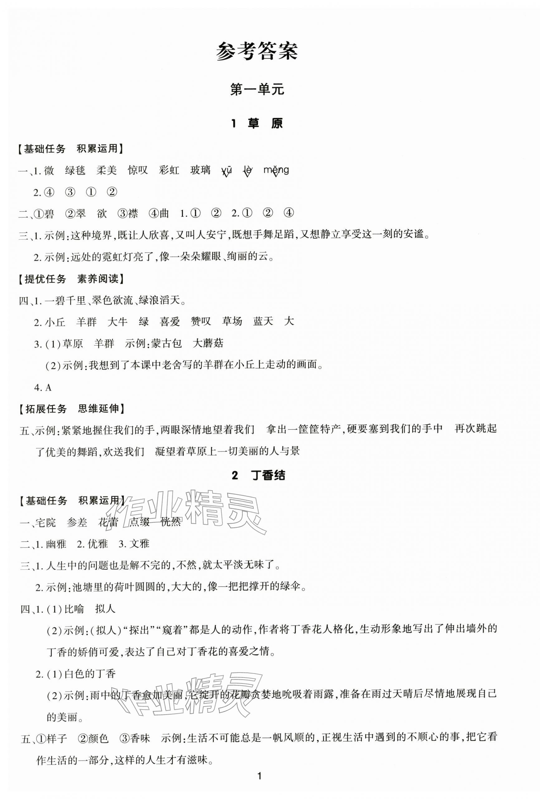 2025年多A课堂课时作业本六年级语文上册人教版 第1页