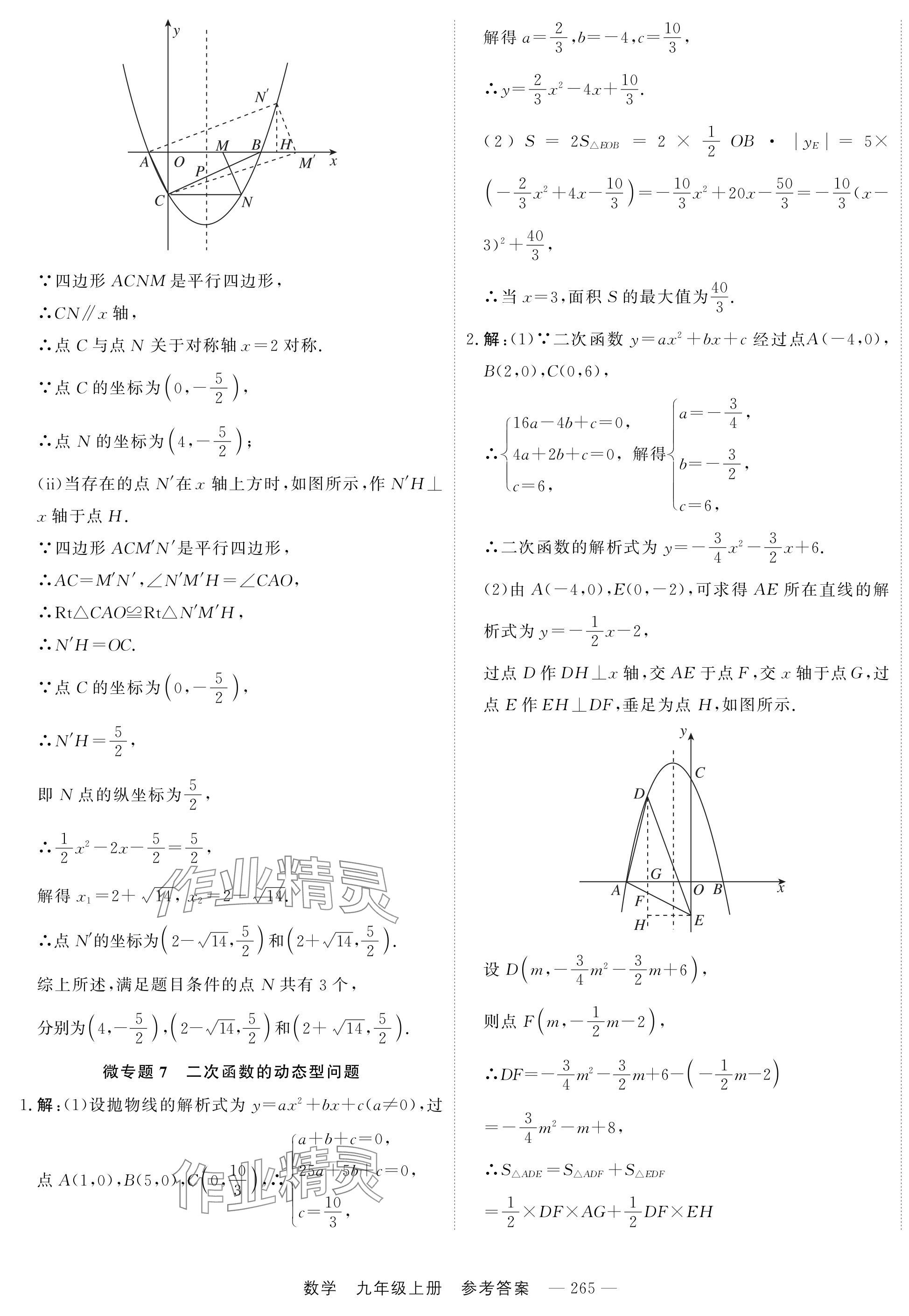 2024年自能导学九年级数学全一册人教版 第33页