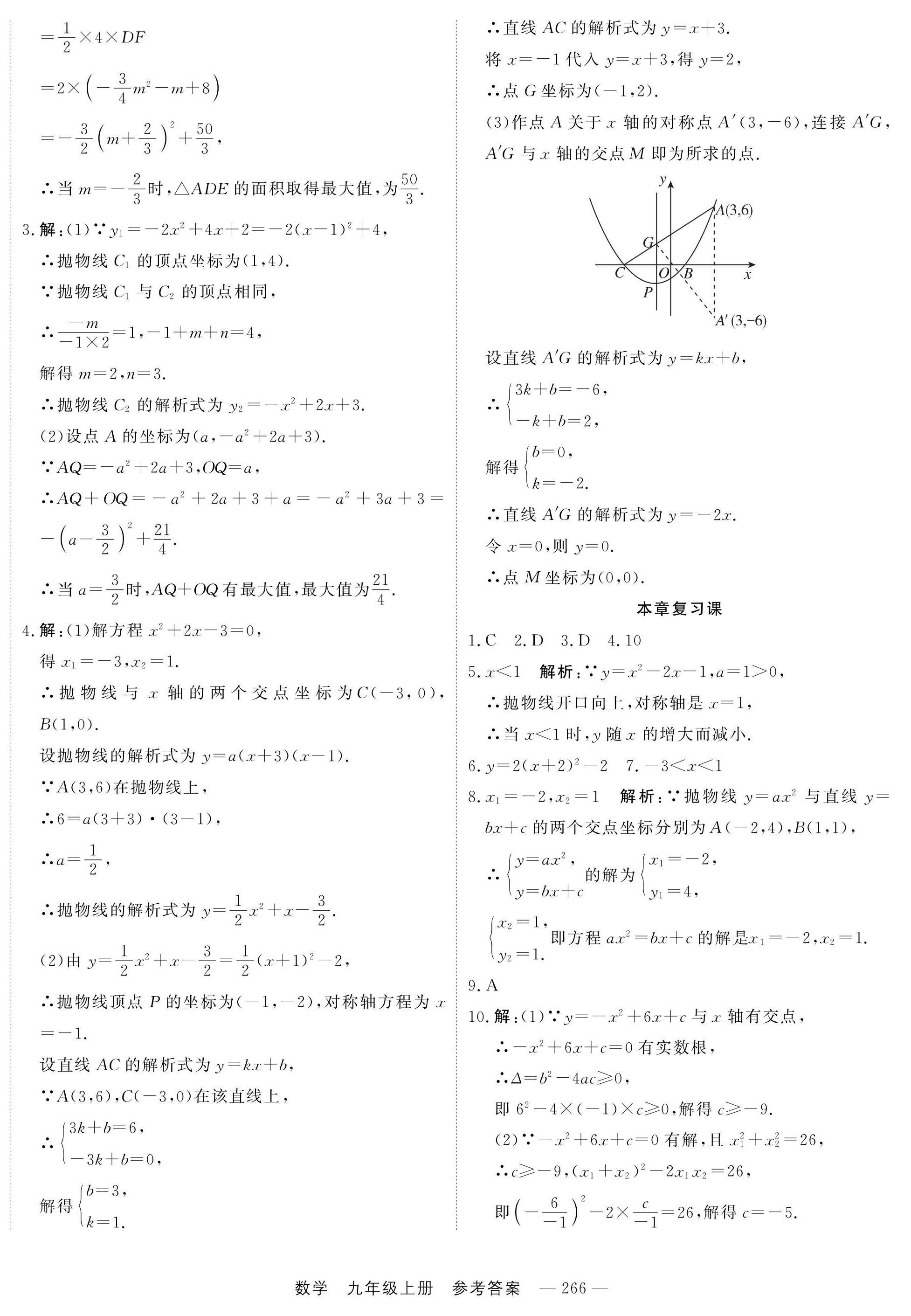 2024年自能导学九年级数学全一册人教版 第34页