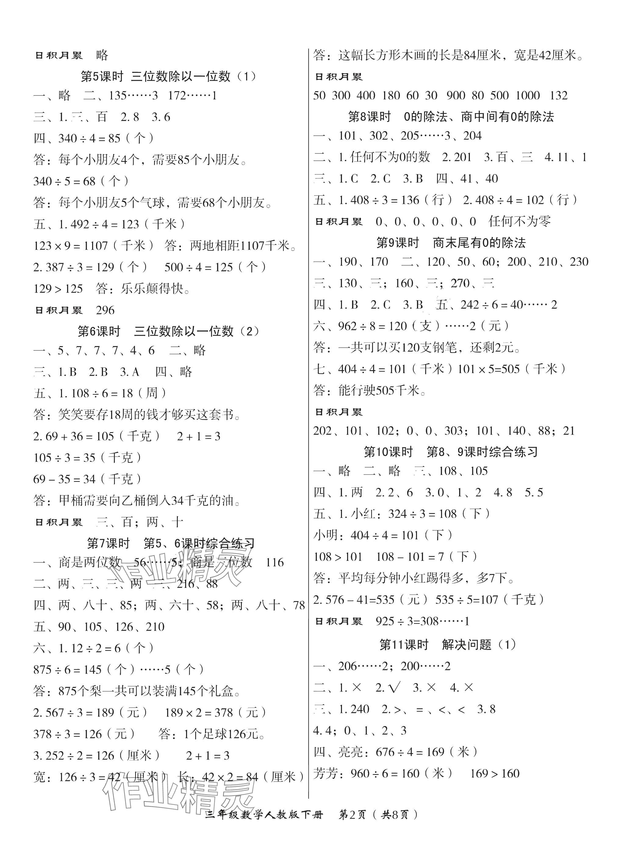 2025年高效课堂8分钟三年级数学下册人教版 参考答案第2页