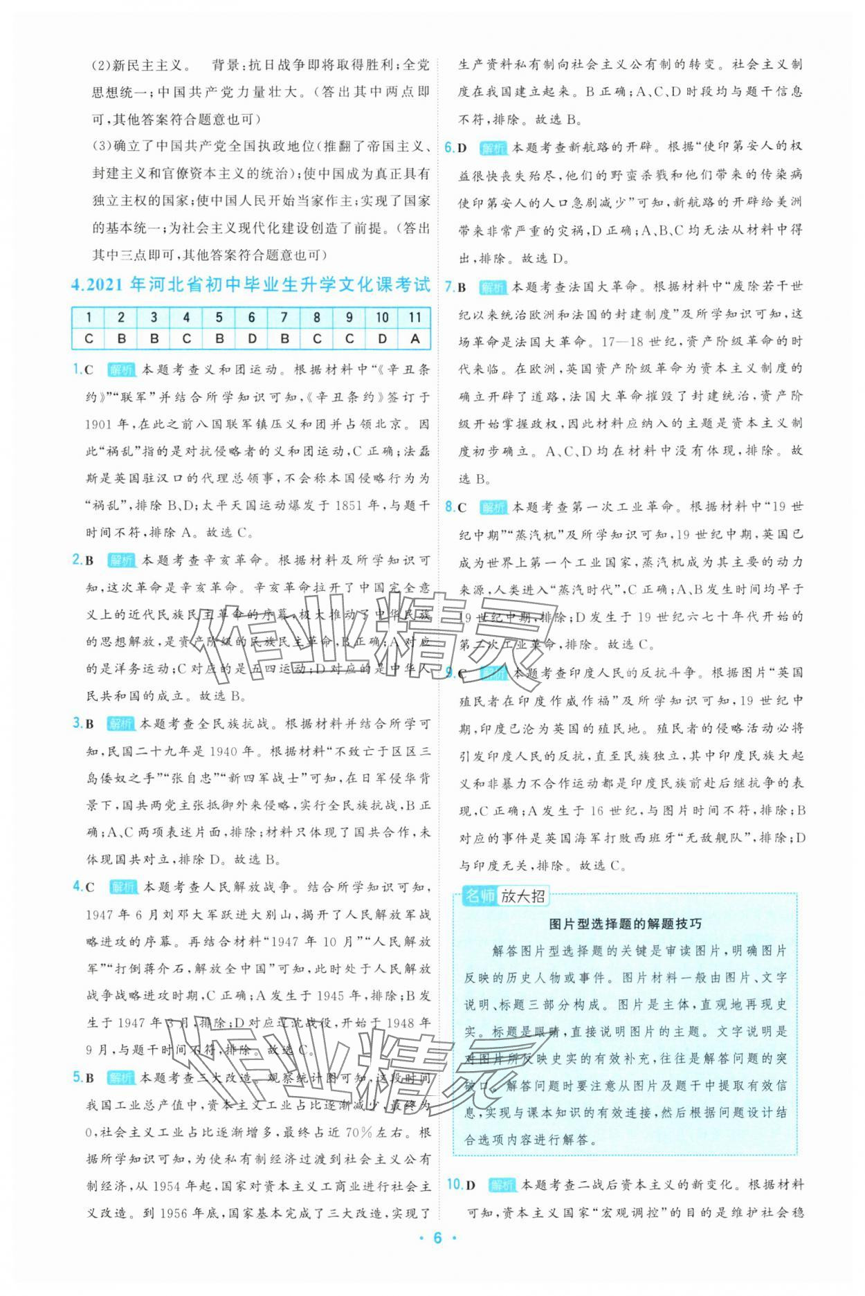 2025年首席中考真題精選歷史河北專版 參考答案第6頁