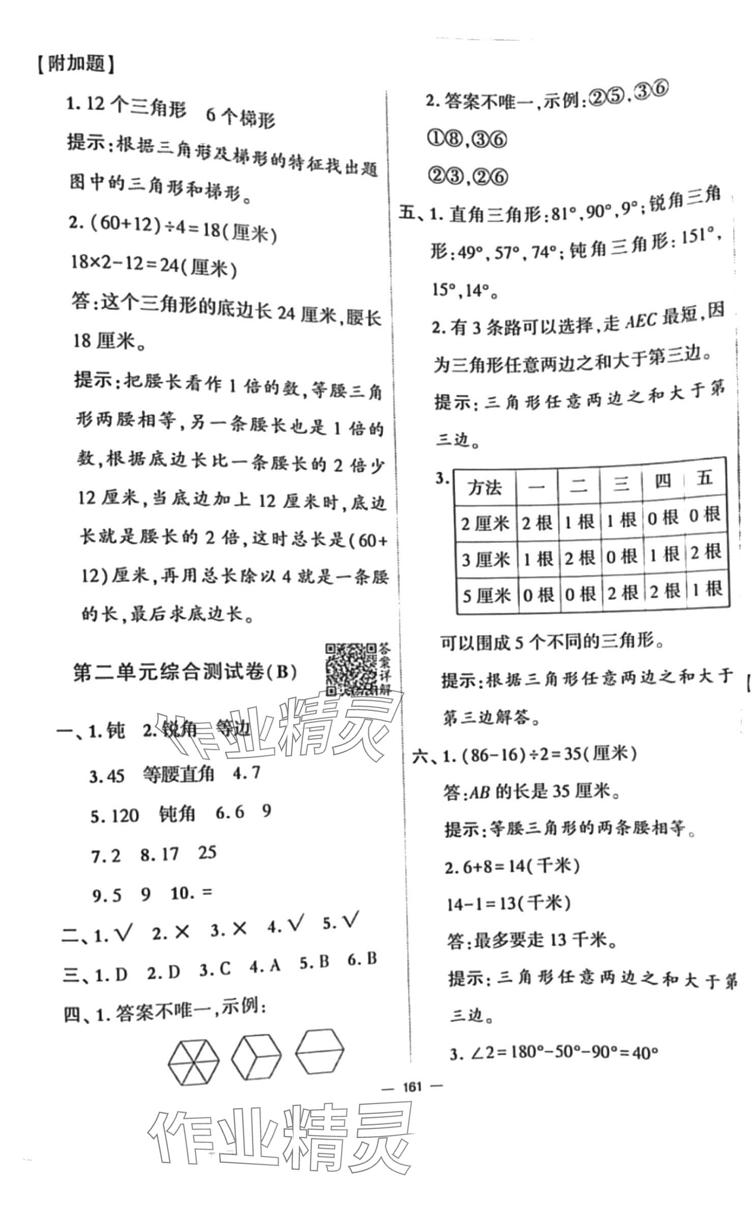 2024年學(xué)霸提優(yōu)大試卷四年級數(shù)學(xué)下冊北師大版 第5頁