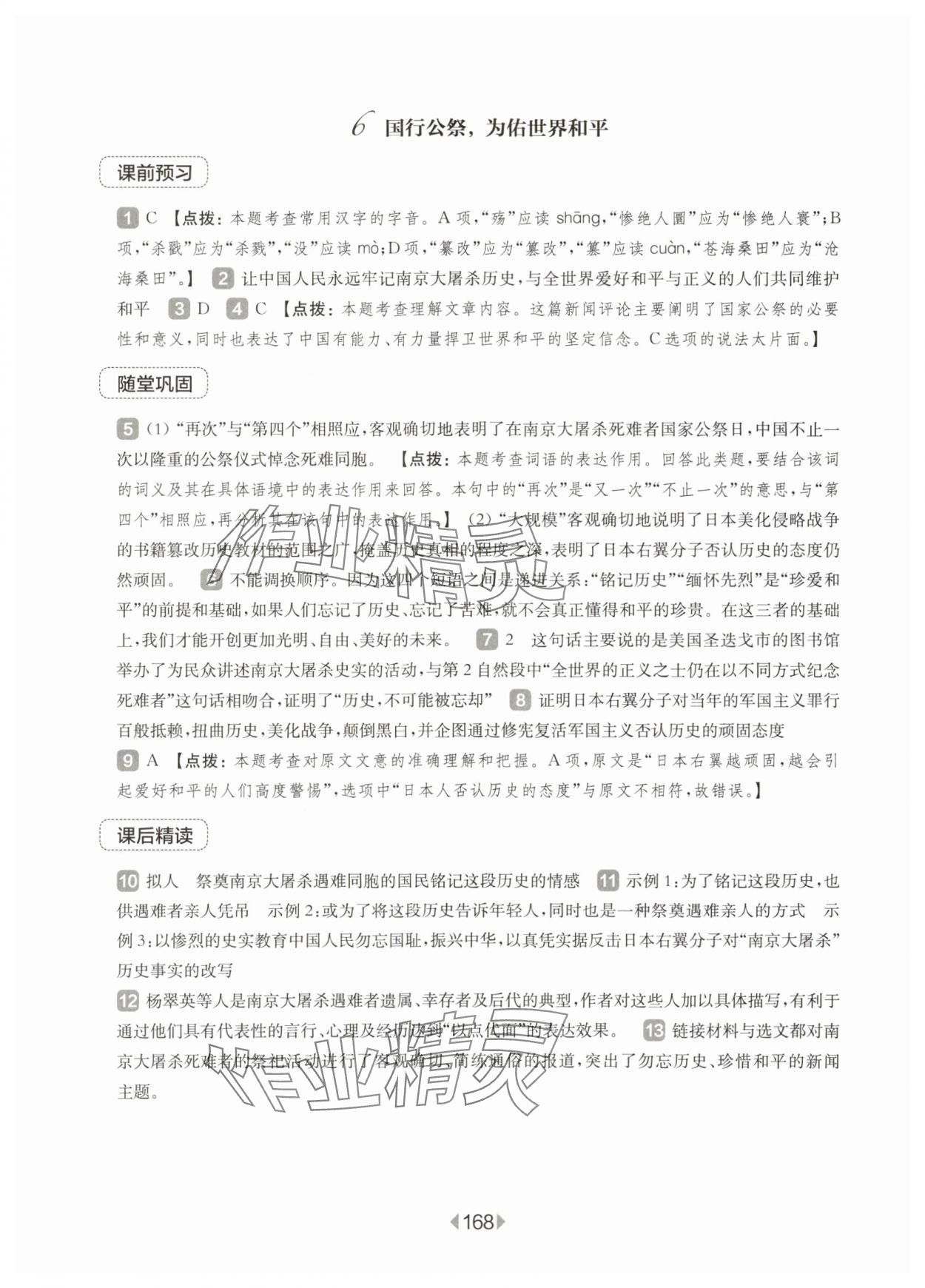 2025年華東師大版一課一練八年級語文上冊人教版五四制 第6頁