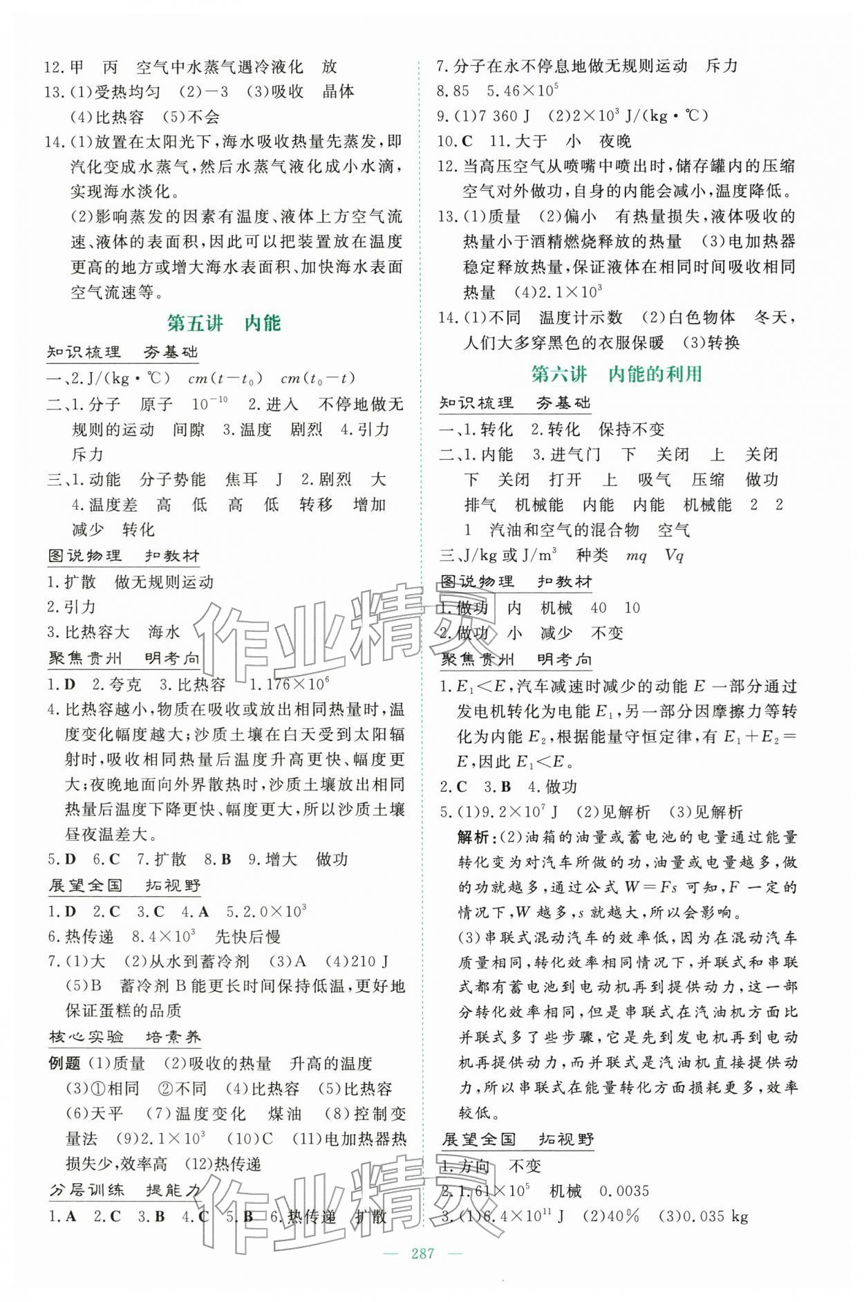 2026年中考总复习导与练吉林教育出版社物理中考贵州专版&nbsp;第5页