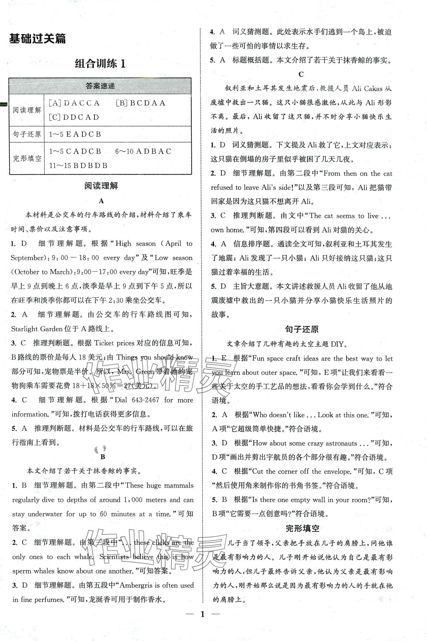 2024年通城學(xué)典組合訓(xùn)練英語中考河南專版 第3頁