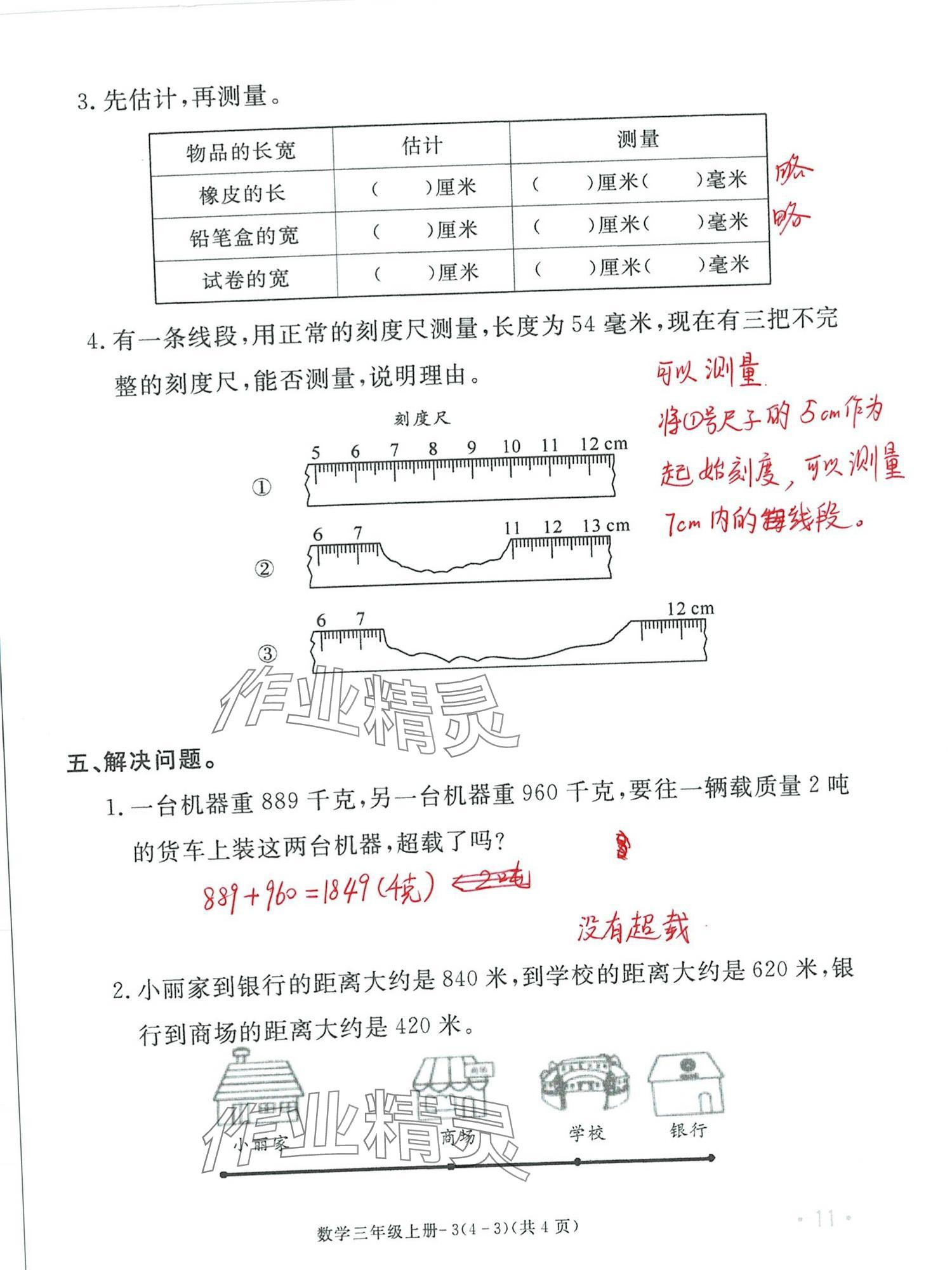 2024年单元评价卷宁波出版社三年级数学上册人教版 第11页