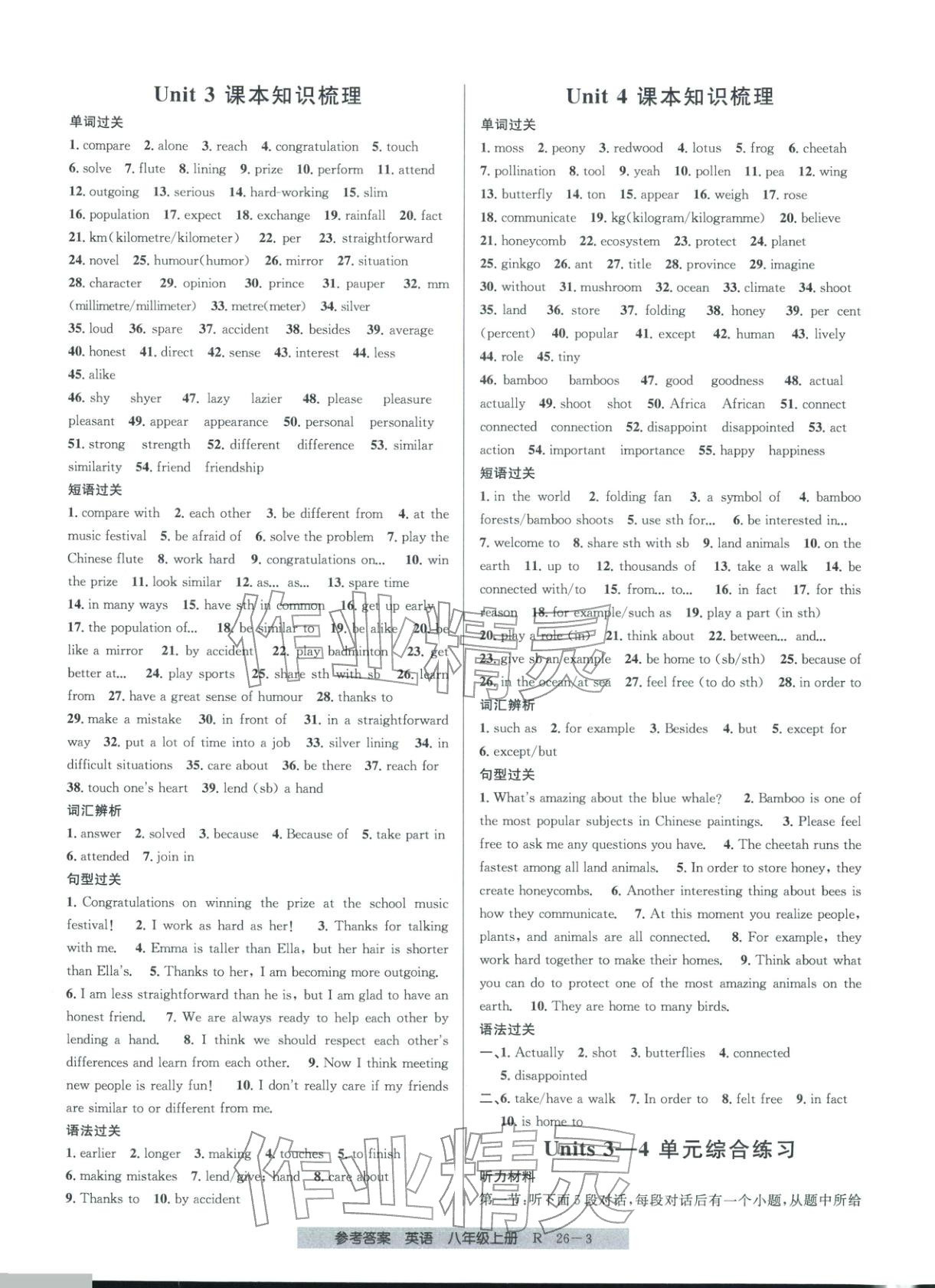 2025年期末直通车八年级英语上册人教版 第3页